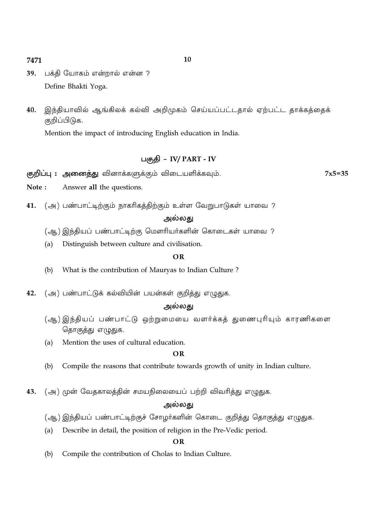 TN Class 12 2024 Question Papers (All Subjects) - Page 320