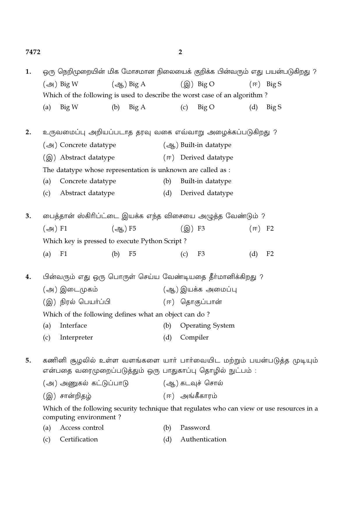 TN Class 12 2024 Question Papers (All Subjects) - Page 324