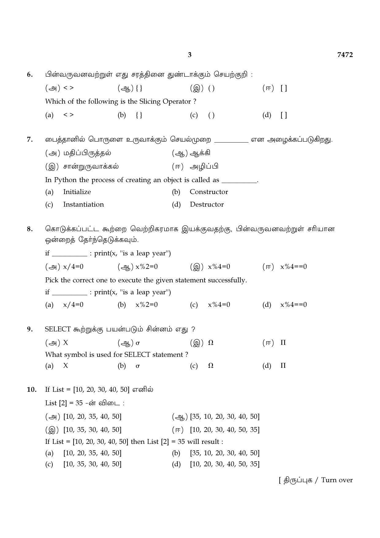 TN Class 12 2024 Question Papers (All Subjects) - Page 325