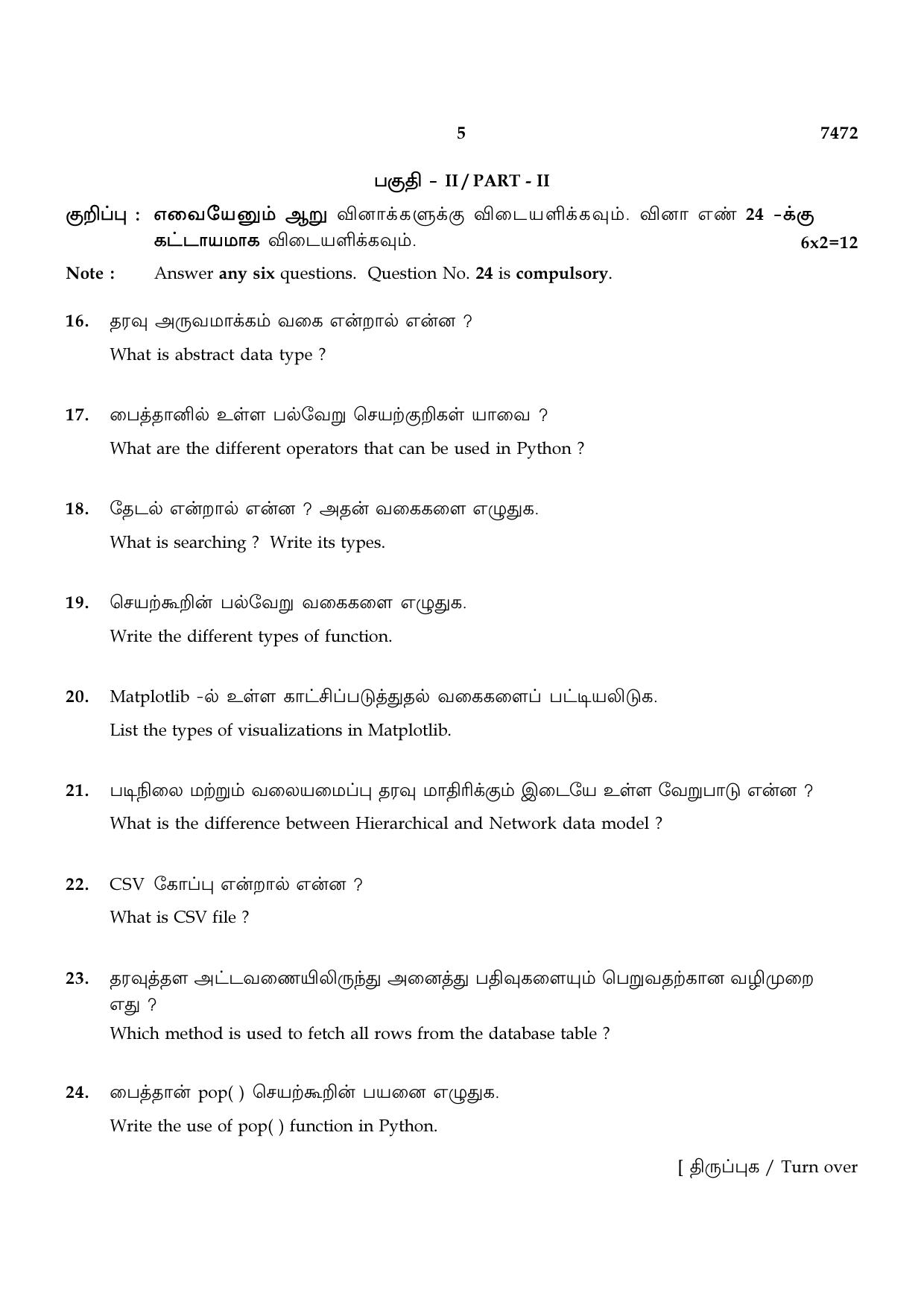 TN Class 12 2024 Question Papers (All Subjects) - Page 327