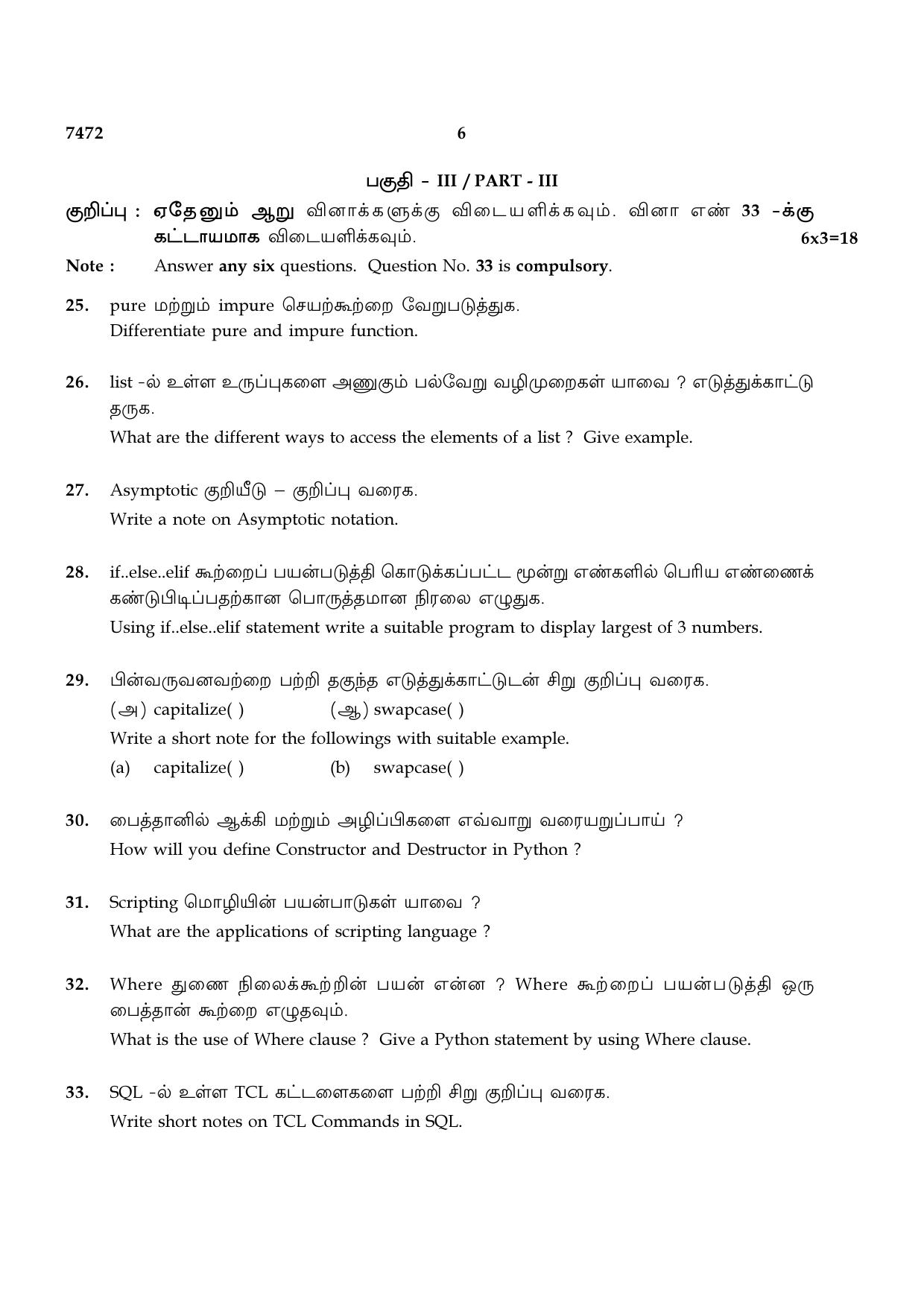 TN Class 12 2024 Question Papers (All Subjects) - Page 328