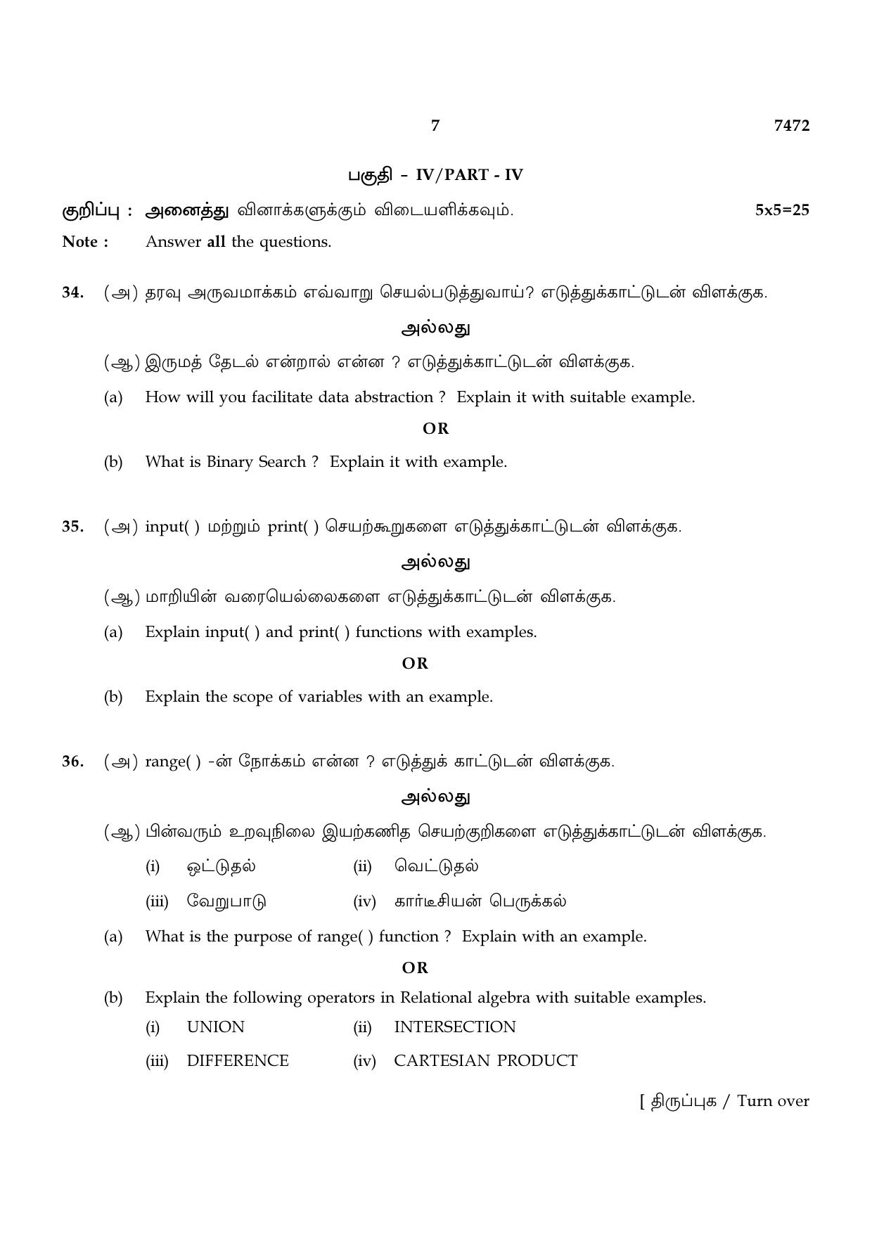 TN Class 12 2024 Question Papers (All Subjects) - Page 329