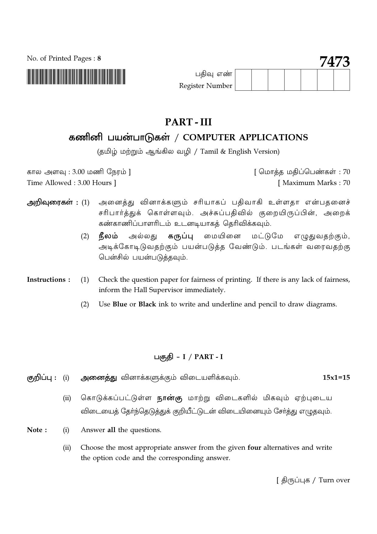 TN Class 12 2024 Question Papers (All Subjects) - Page 331