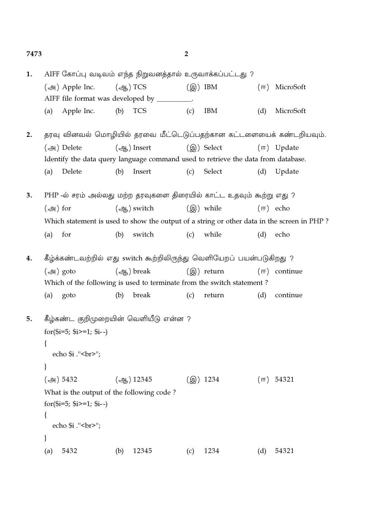 TN Class 12 2024 Question Papers (All Subjects) - Page 332
