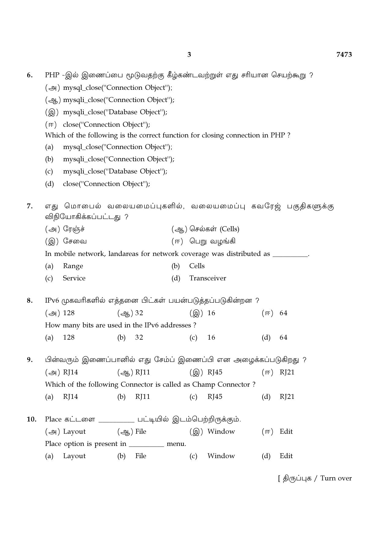 TN Class 12 2024 Question Papers (All Subjects) - Page 333