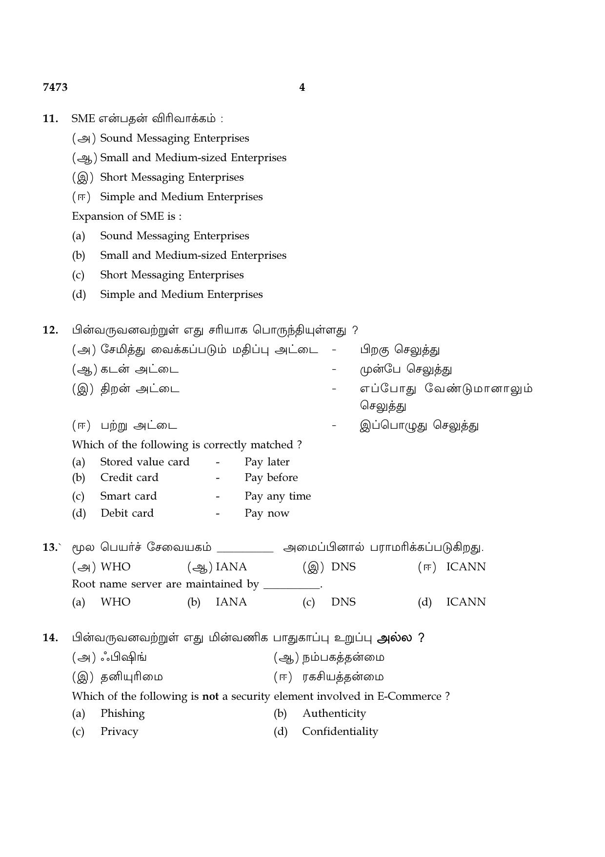 TN Class 12 2024 Question Papers (All Subjects) - Page 334