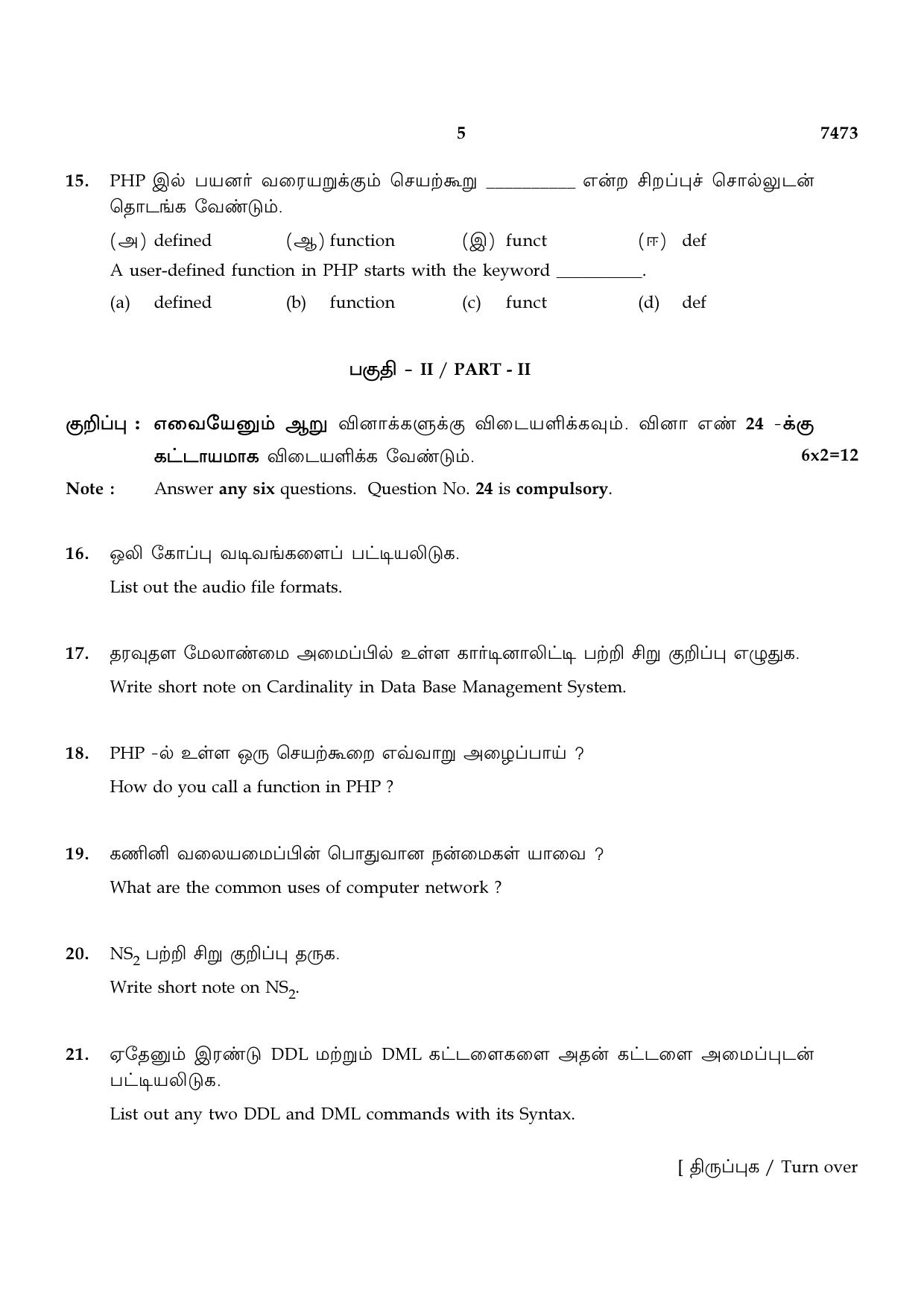 TN Class 12 2024 Question Papers (All Subjects) - Page 335