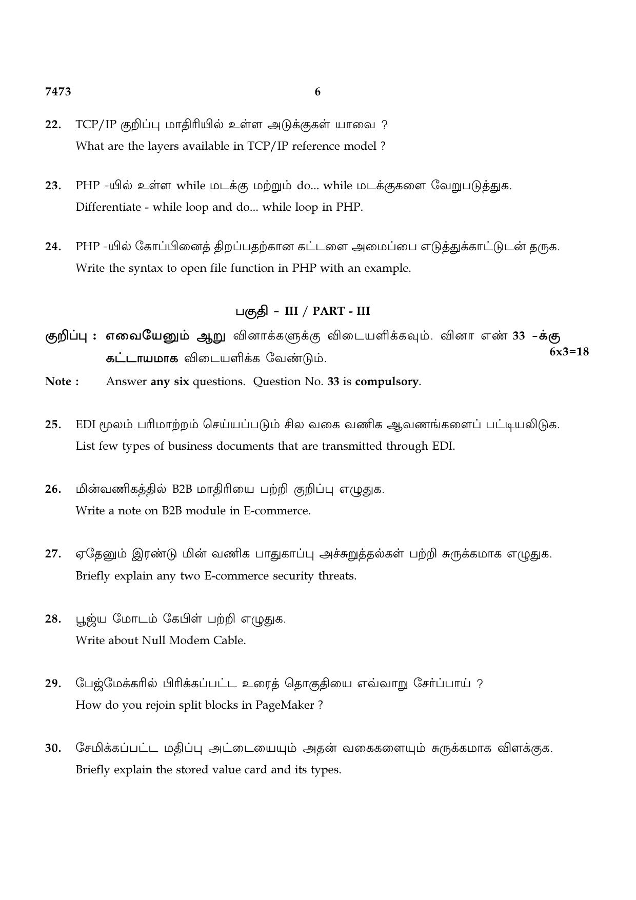 TN Class 12 2024 Question Papers (All Subjects) - Page 336