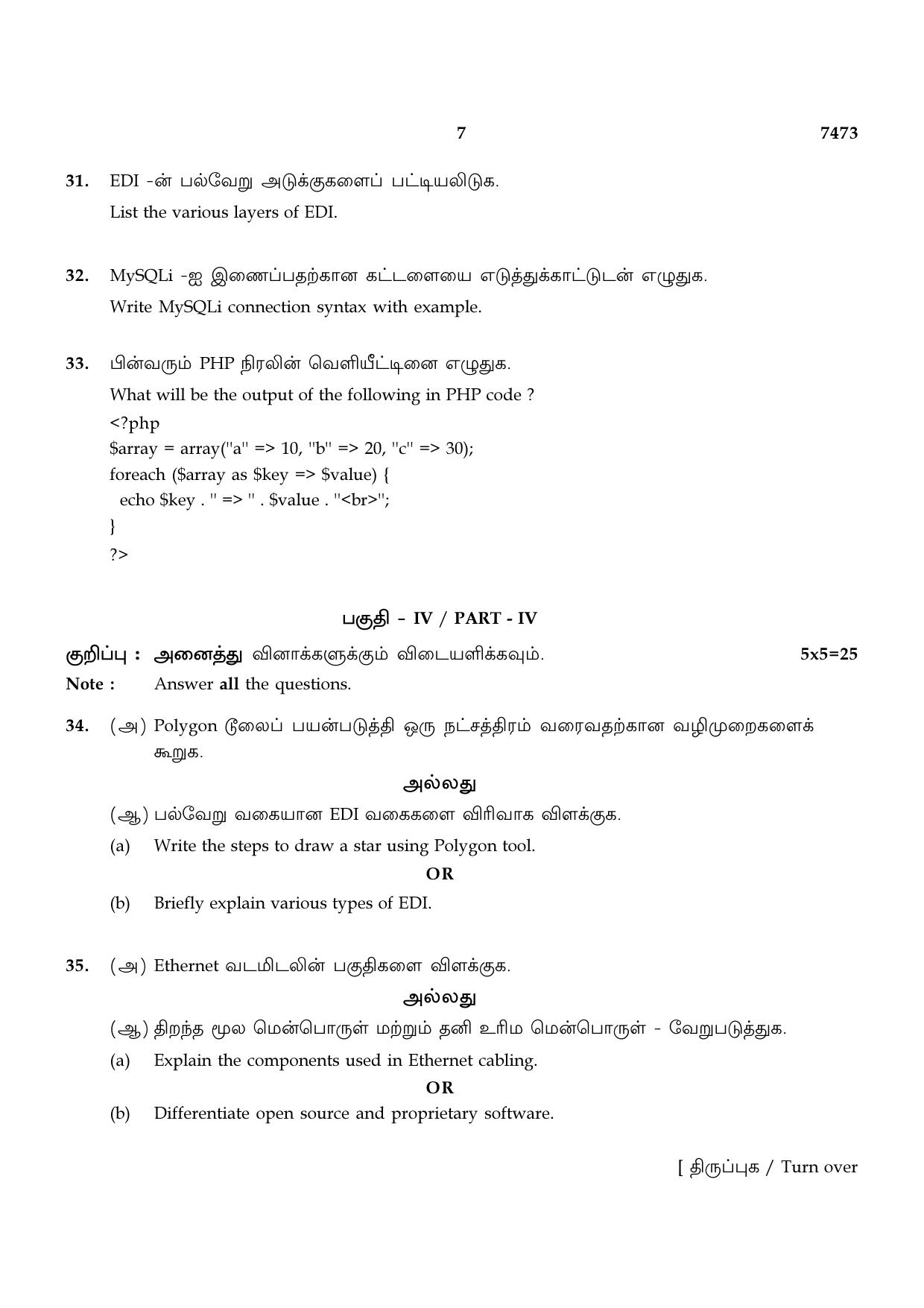 TN Class 12 2024 Question Papers (All Subjects) - Page 337