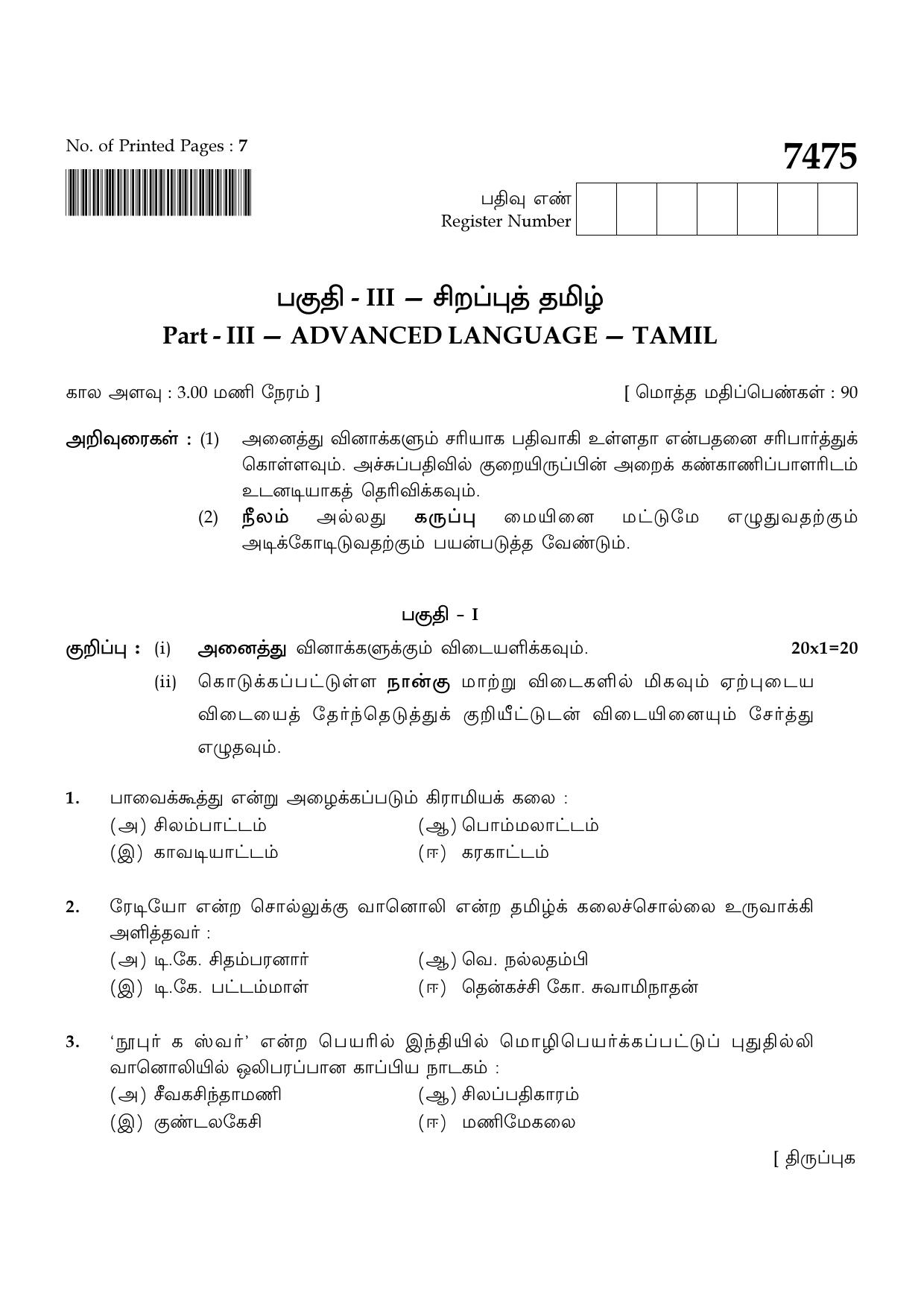 TN Class 12 2024 Question Papers (All Subjects) - Page 339