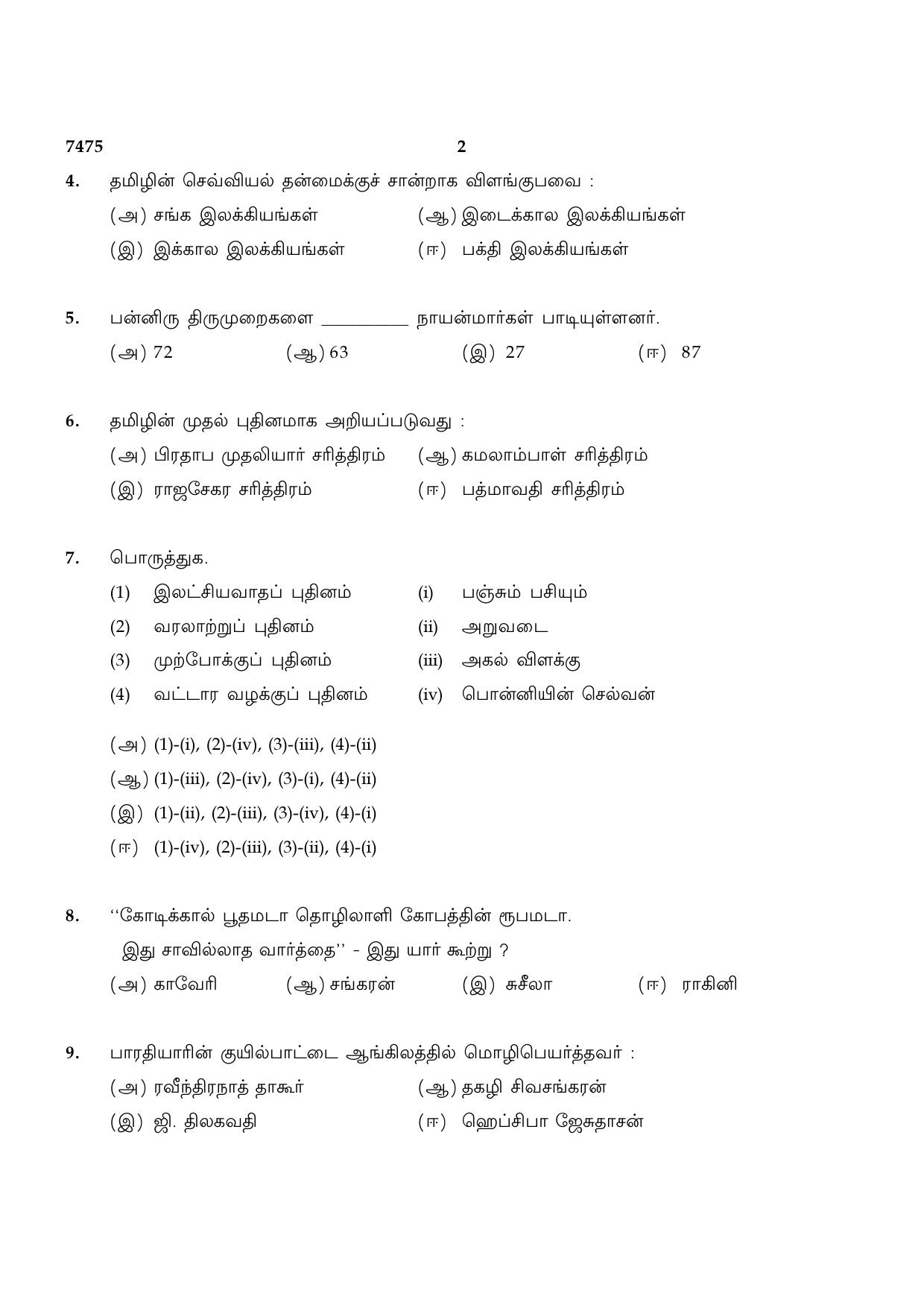 TN Class 12 2024 Question Papers (All Subjects) - Page 340