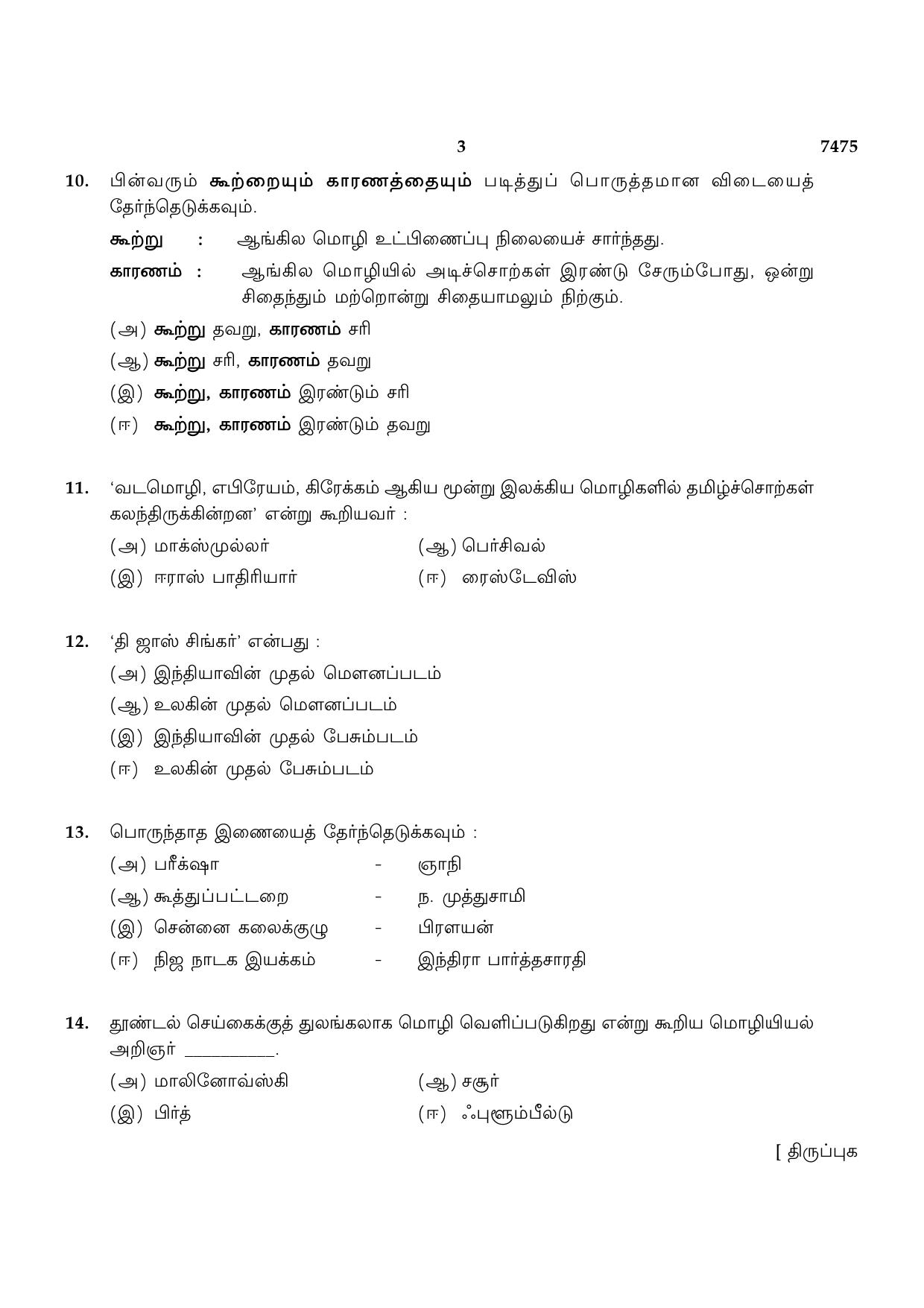 TN Class 12 2024 Question Papers (All Subjects) - Page 341