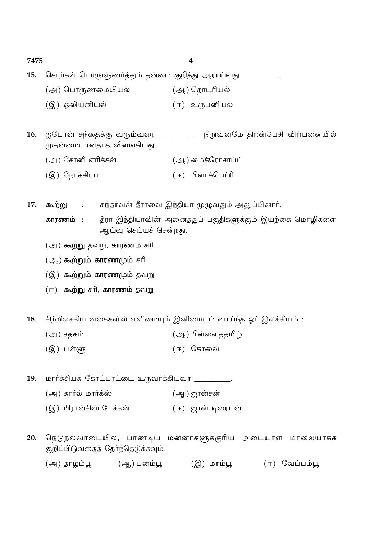 TN Class 12 2024 Question Papers (All Subjects) - Page 342