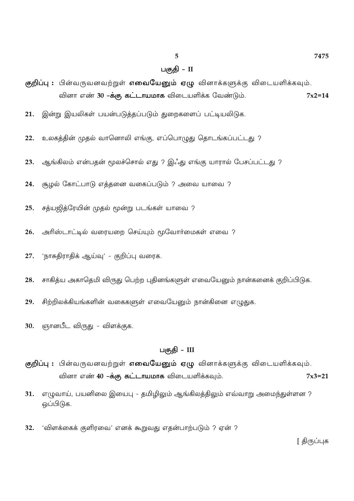 TN Class 12 2024 Question Papers (All Subjects) - Page 343