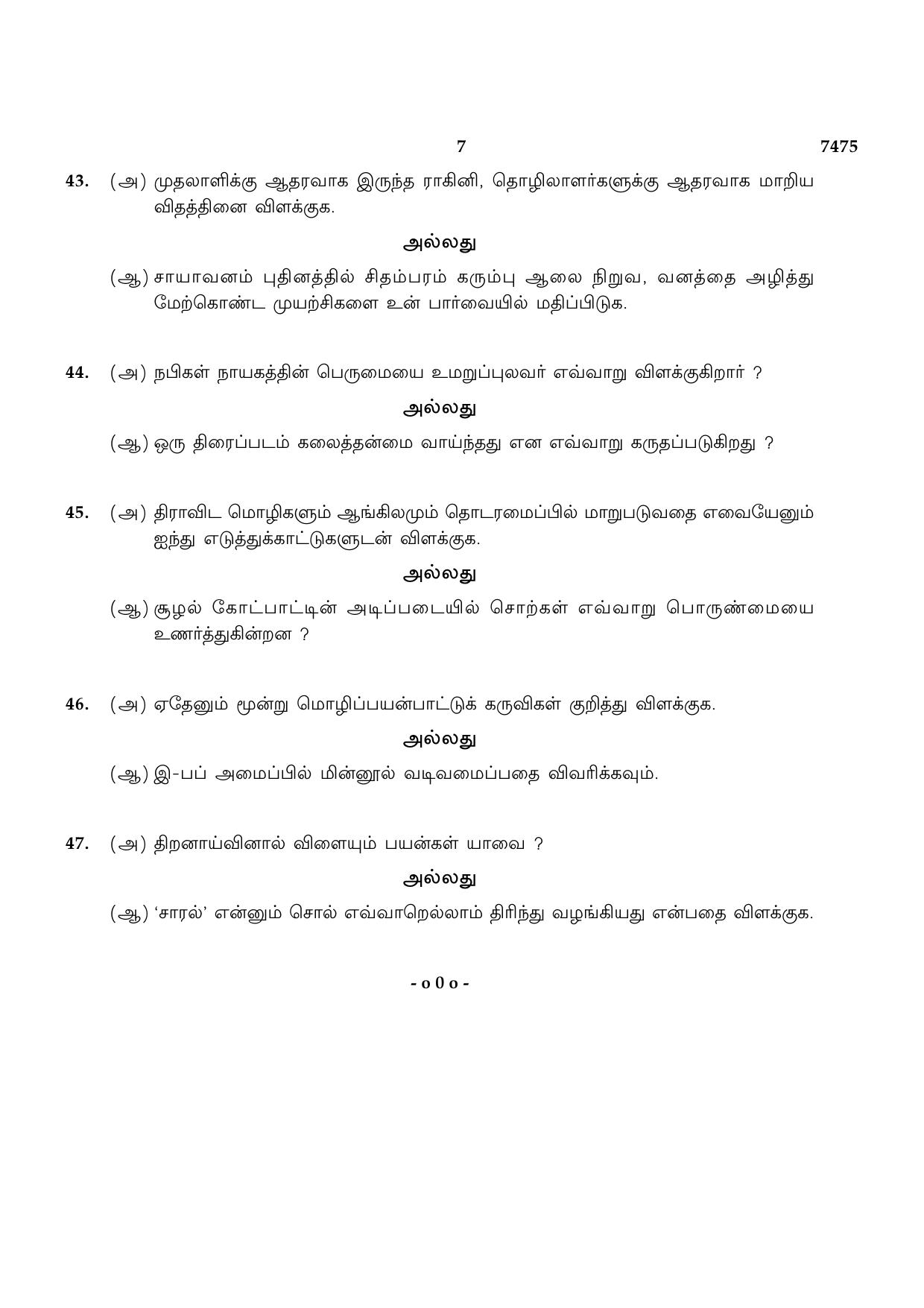 TN Class 12 2024 Question Papers (All Subjects) - Page 345
