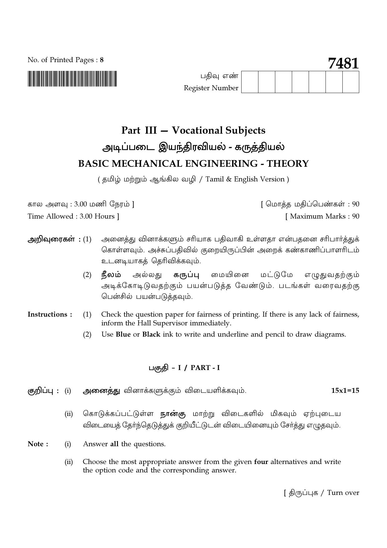 TN Class 12 2024 Question Papers (All Subjects) - Page 346