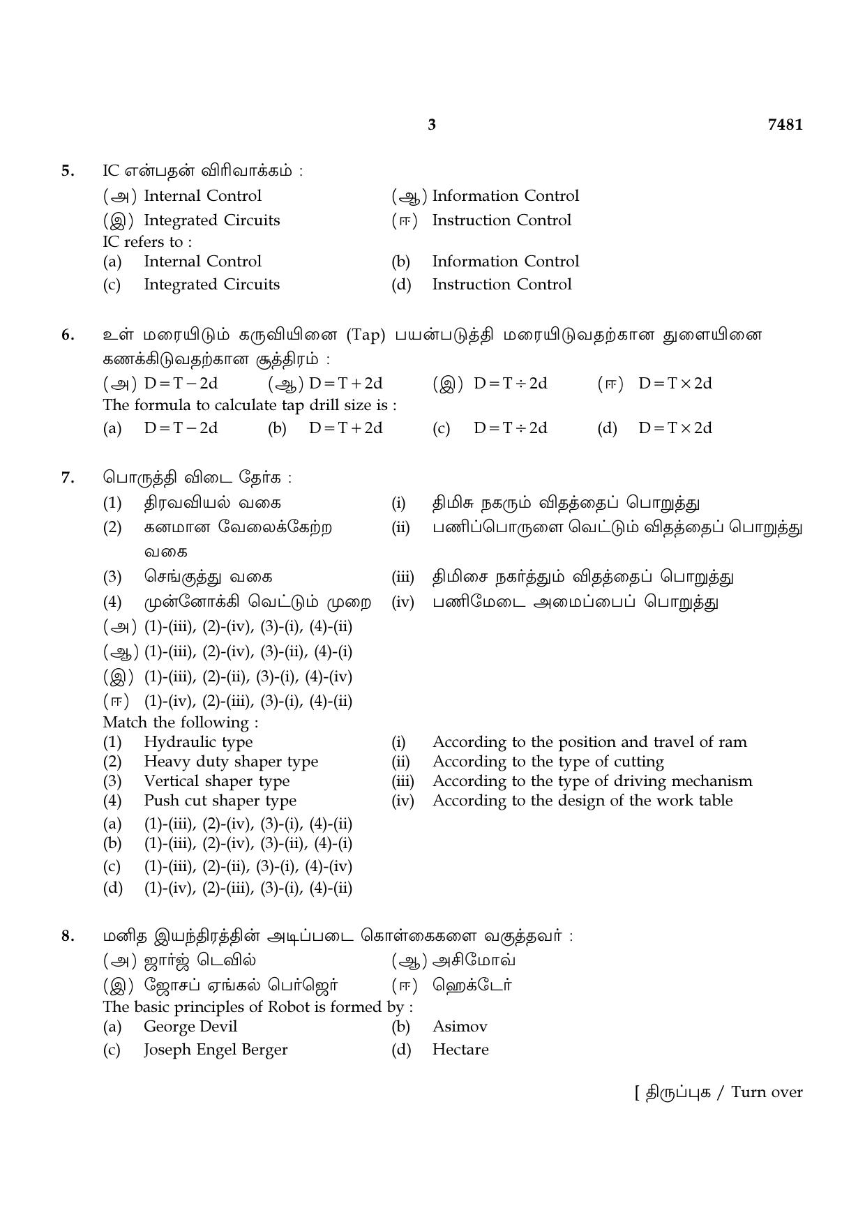 TN Class 12 2024 Question Papers (All Subjects) - Page 348