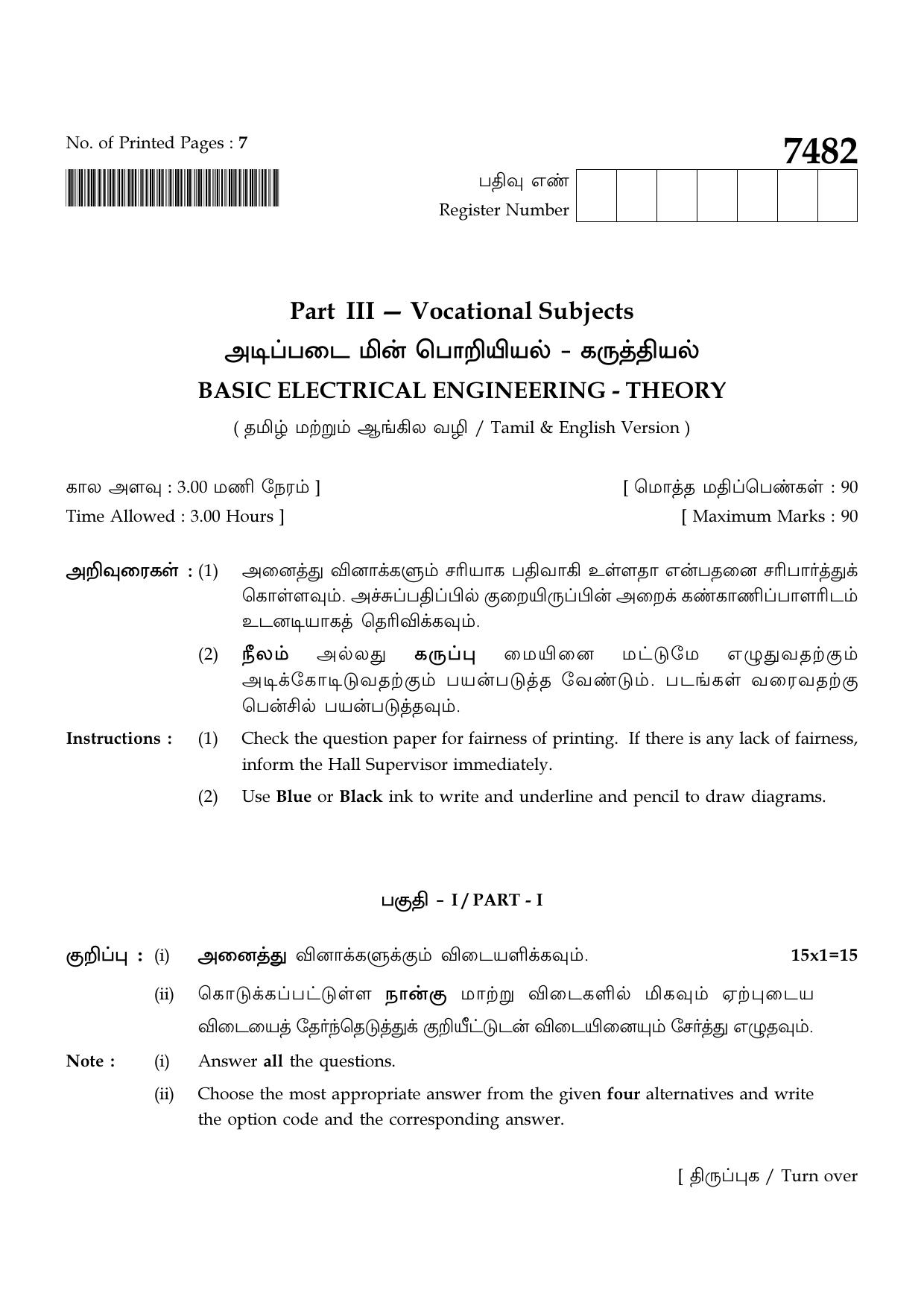 TN Class 12 2024 Question Papers (All Subjects) - Page 354