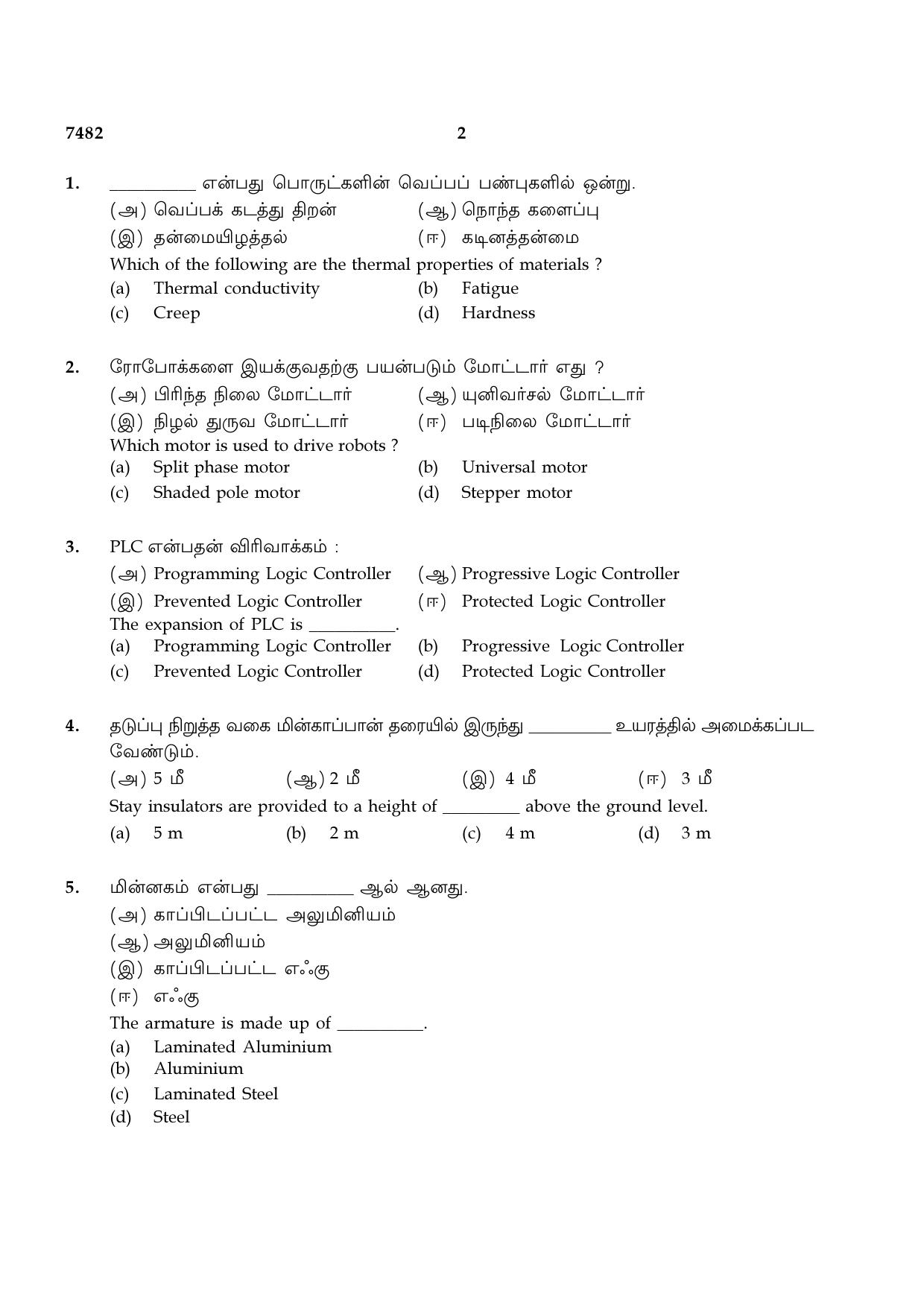 TN Class 12 2024 Question Papers (All Subjects) - Page 355