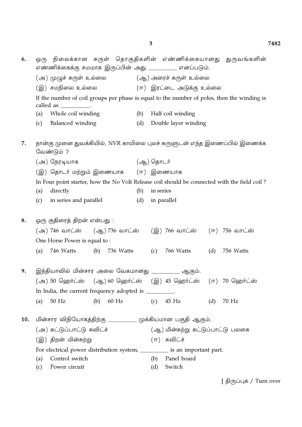 TN Class 12 2024 Question Papers (All Subjects) - Page 356