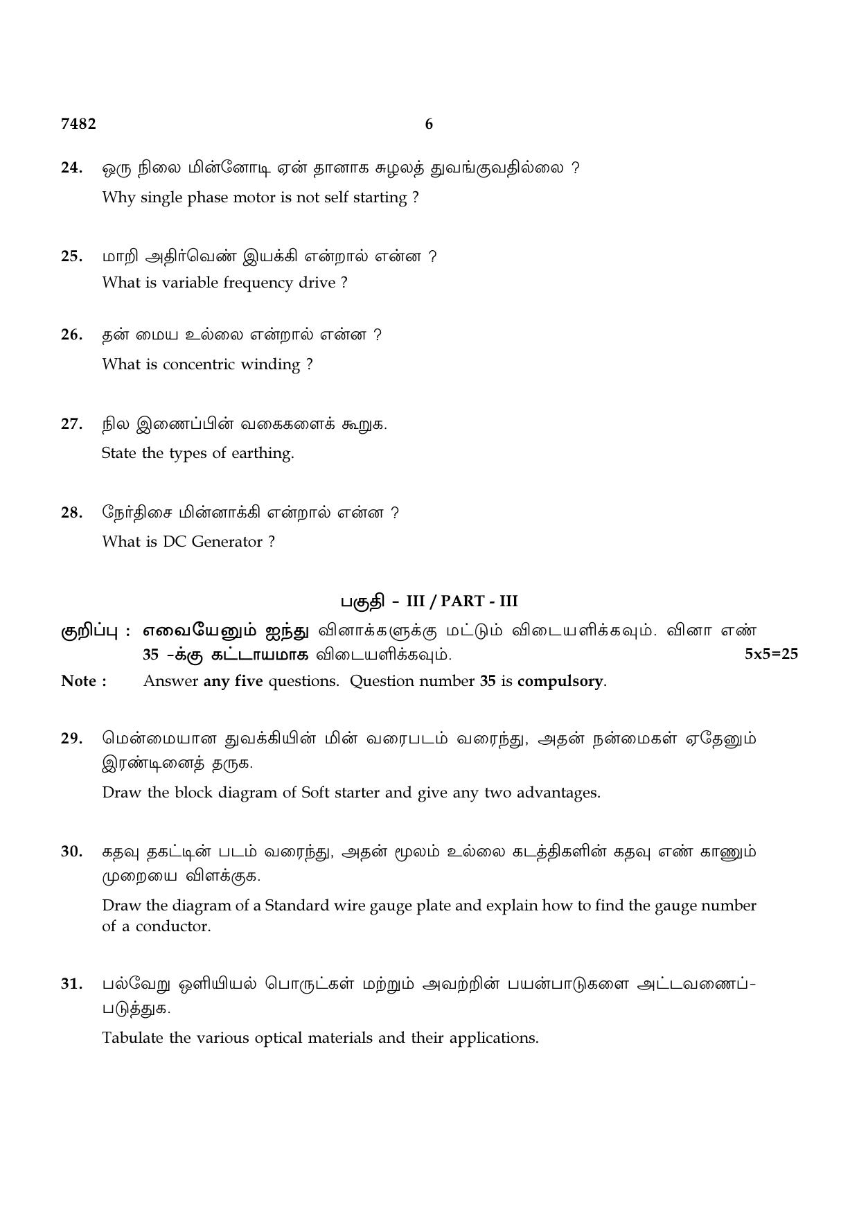 TN Class 12 2024 Question Papers (All Subjects) - Page 359