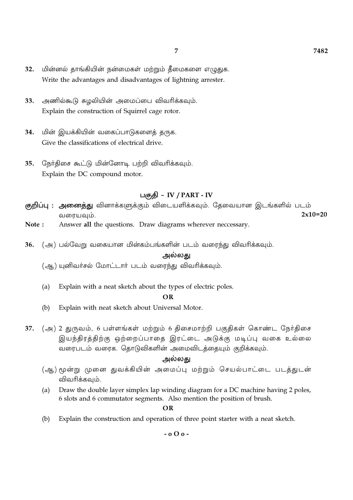 TN Class 12 2024 Question Papers (All Subjects) - Page 360