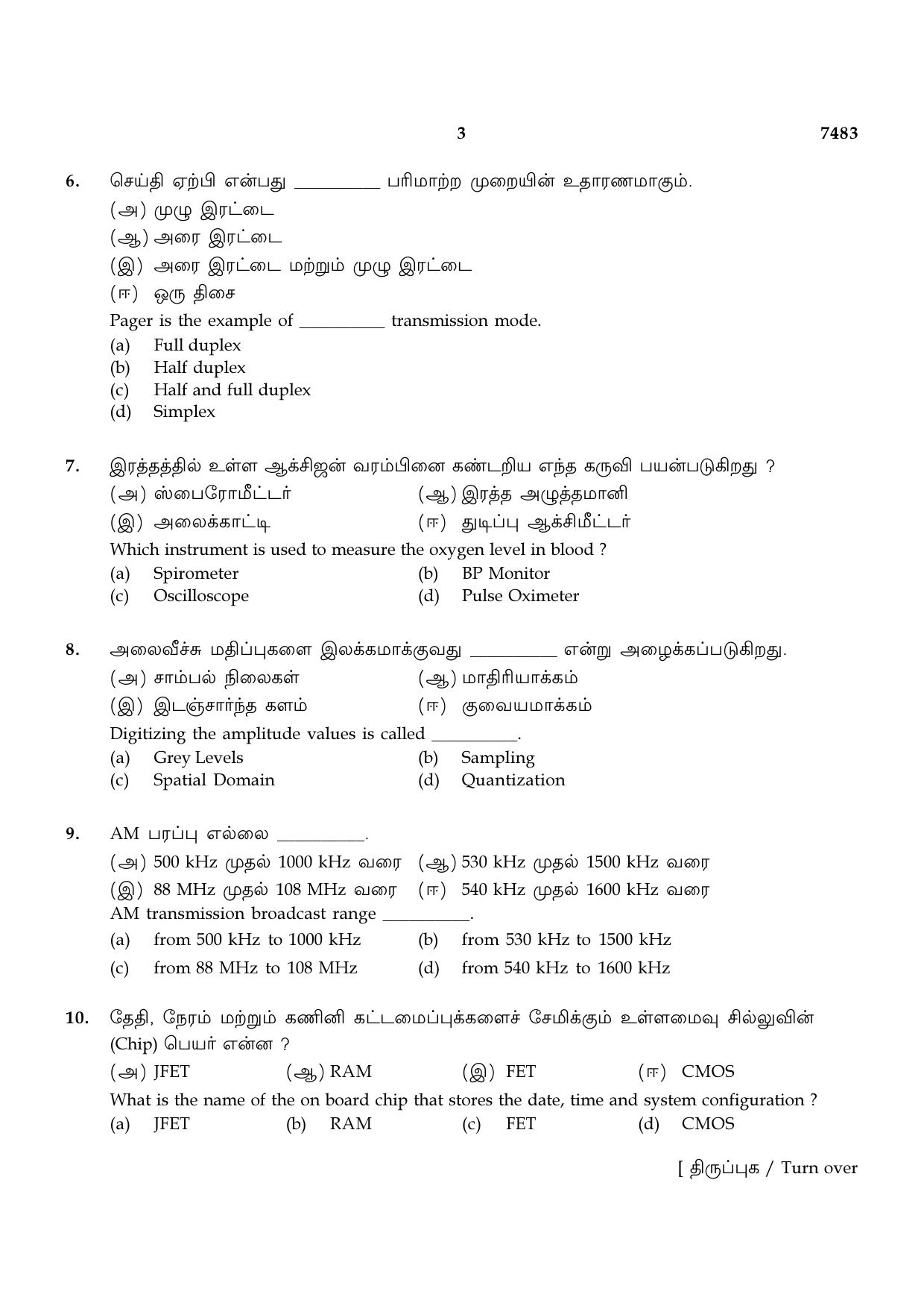 TN Class 12 2024 Question Papers (All Subjects) - Page 363