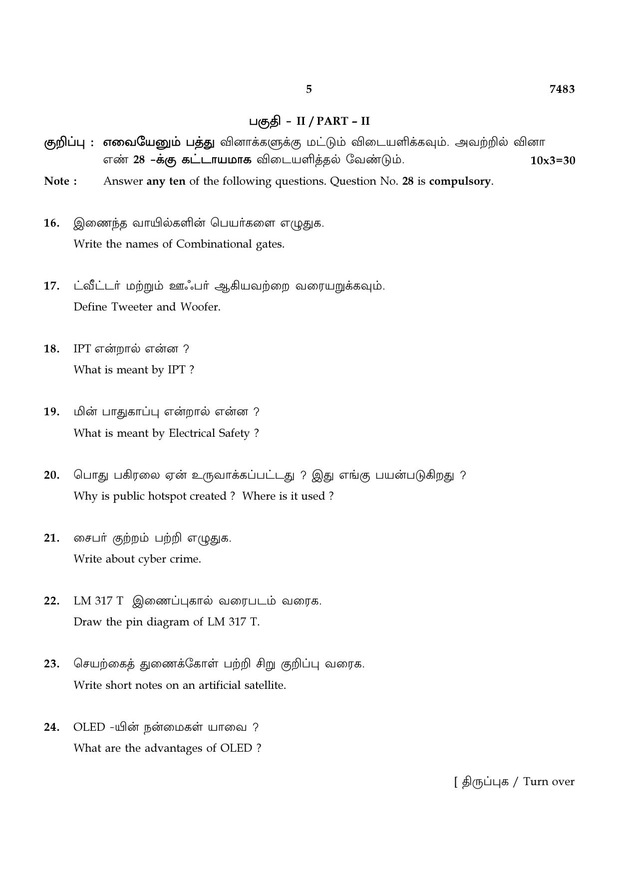 TN Class 12 2024 Question Papers (All Subjects) - Page 365