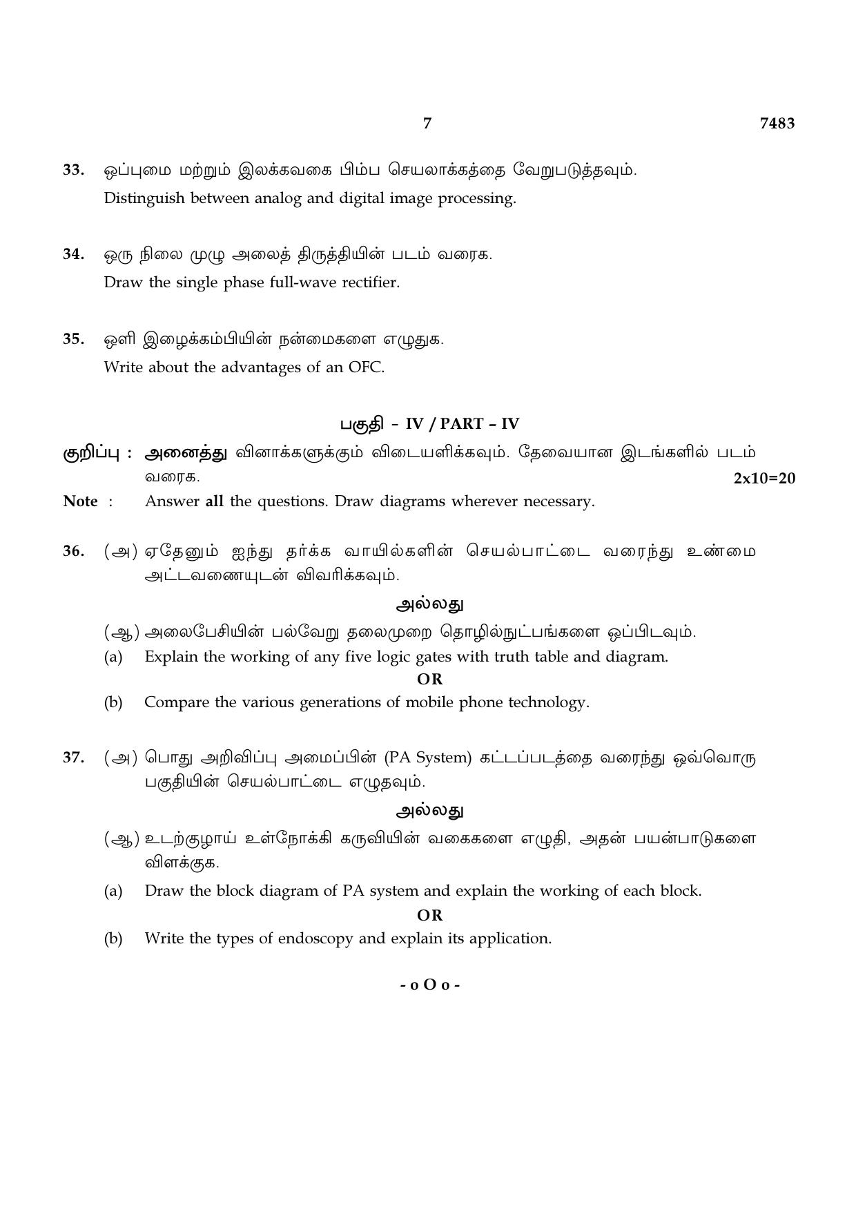 TN Class 12 2024 Question Papers (All Subjects) - Page 367