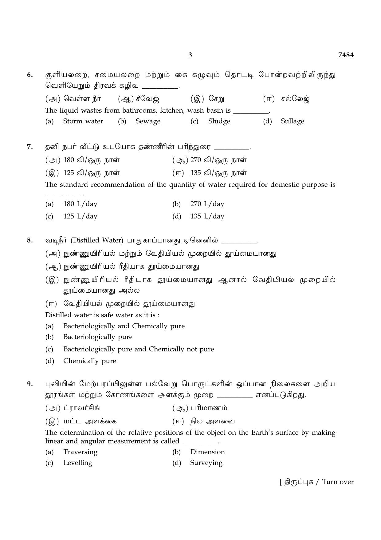 TN Class 12 2024 Question Papers (All Subjects) - Page 370