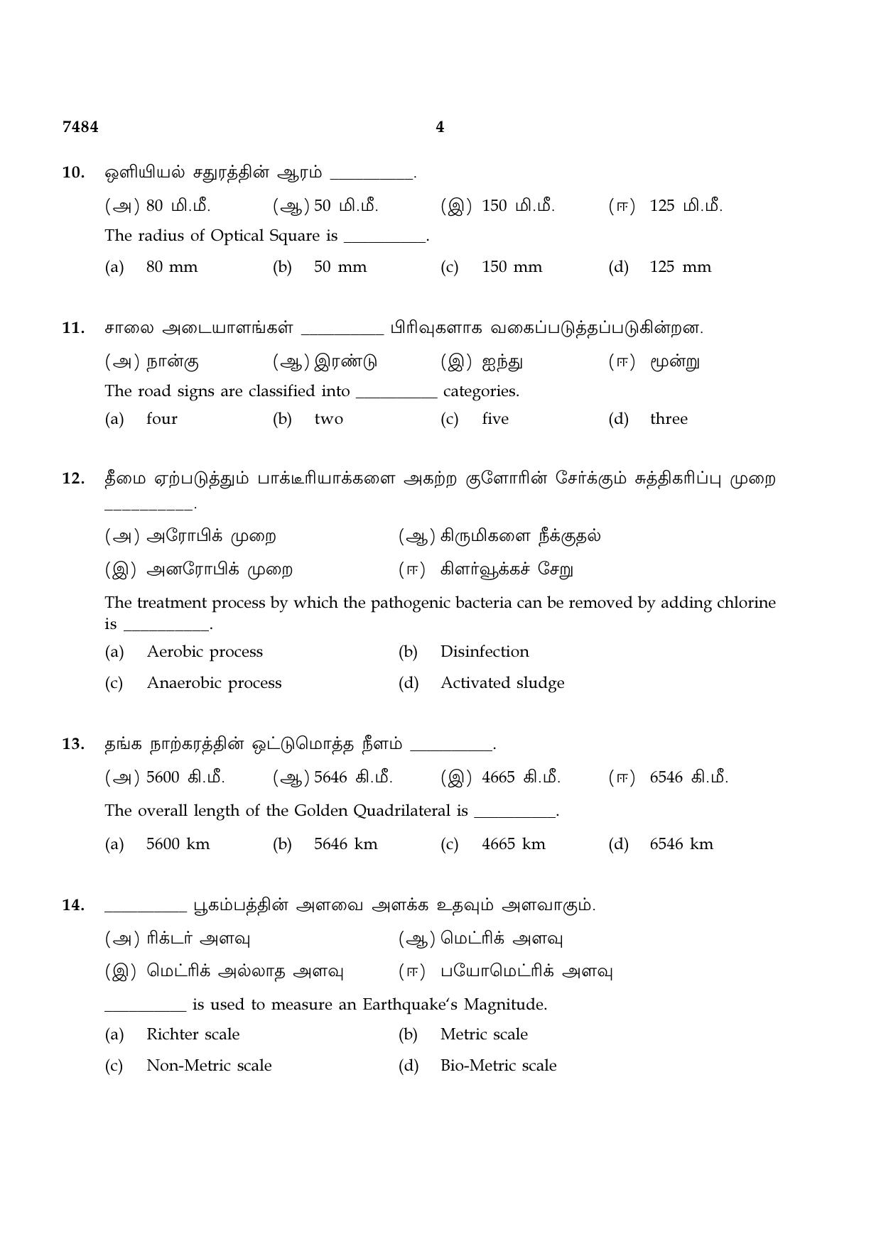 TN Class 12 2024 Question Papers (All Subjects) - Page 371
