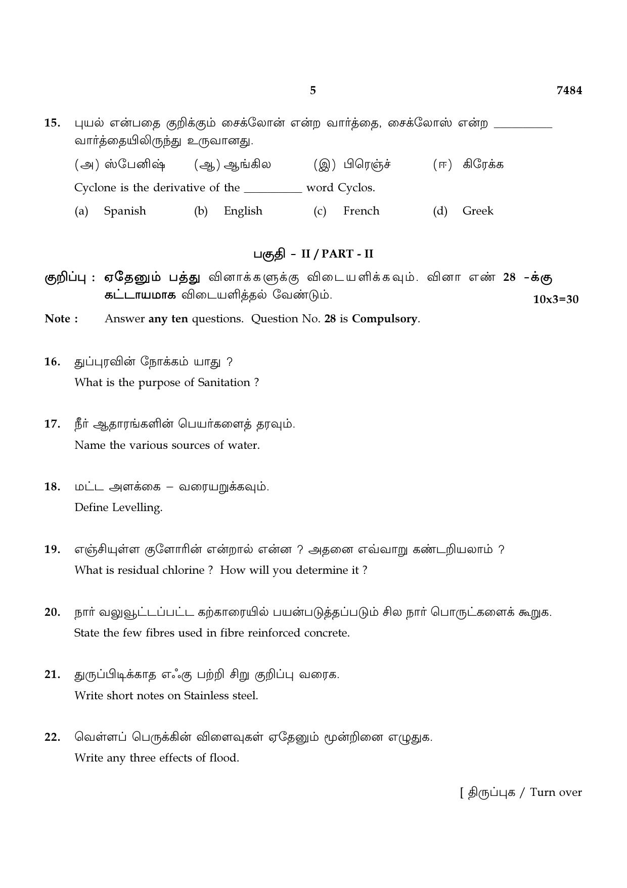 TN Class 12 2024 Question Papers (All Subjects) - Page 372