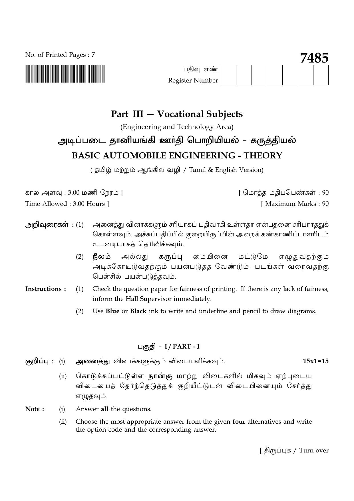 TN Class 12 2024 Question Papers (All Subjects) - Page 376