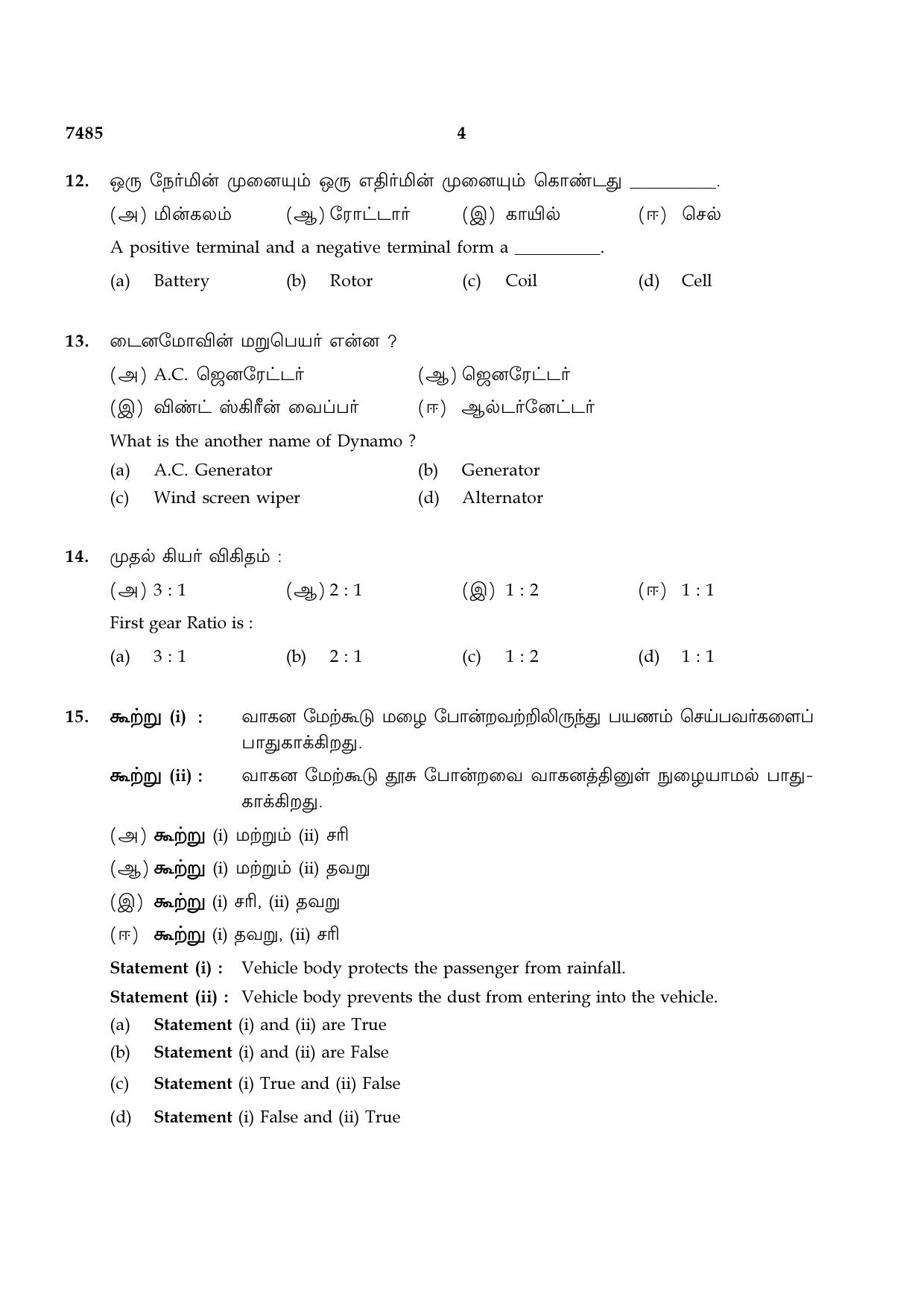 TN Class 12 2024 Question Papers (All Subjects) - Page 379
