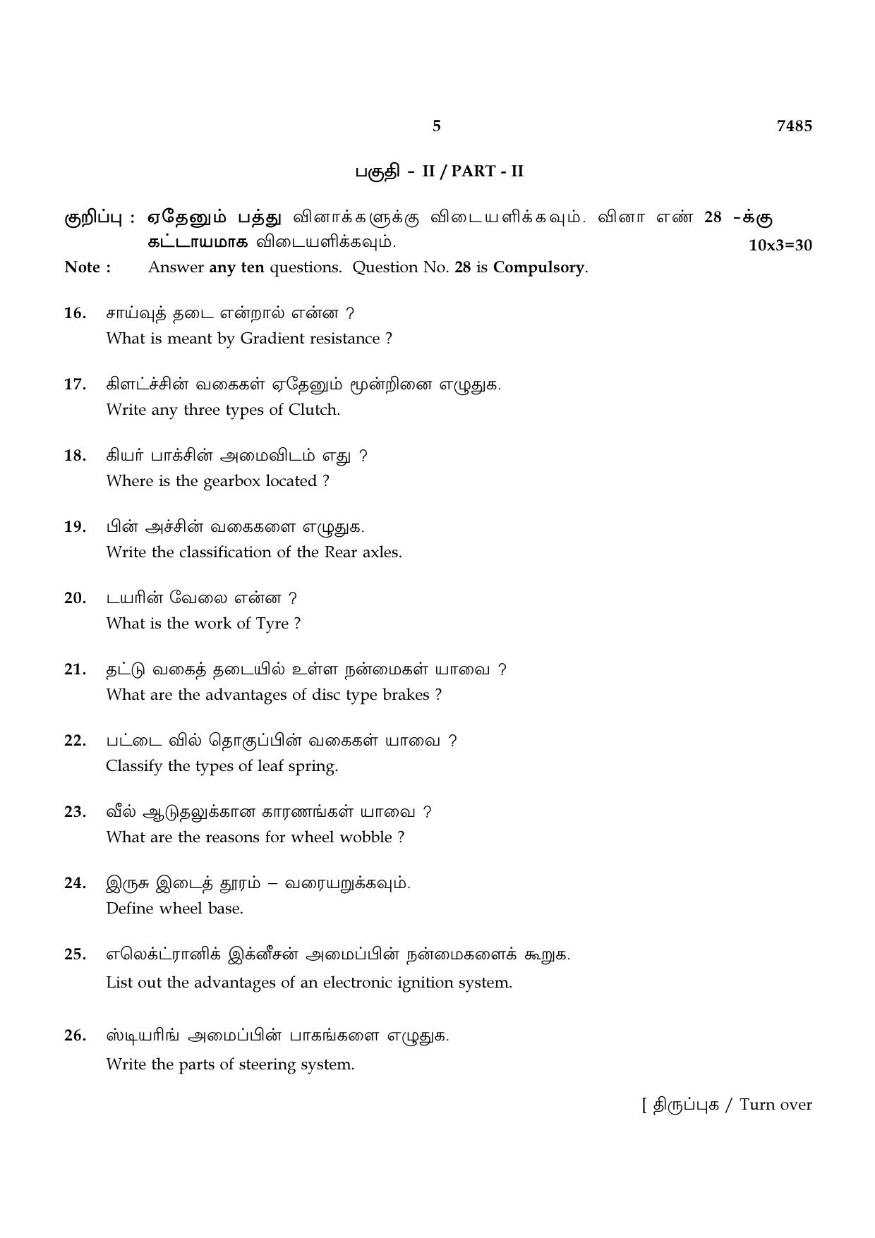 TN Class 12 2024 Question Papers (All Subjects) - Page 380