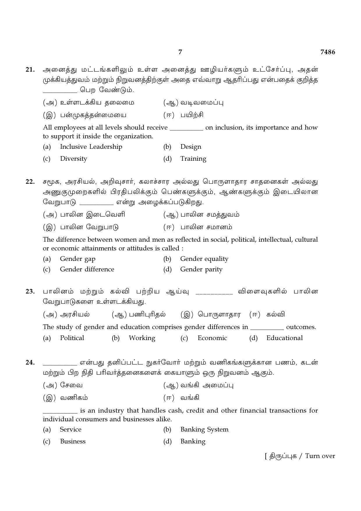 TN Class 12 2024 Question Papers (All Subjects) - Page 390