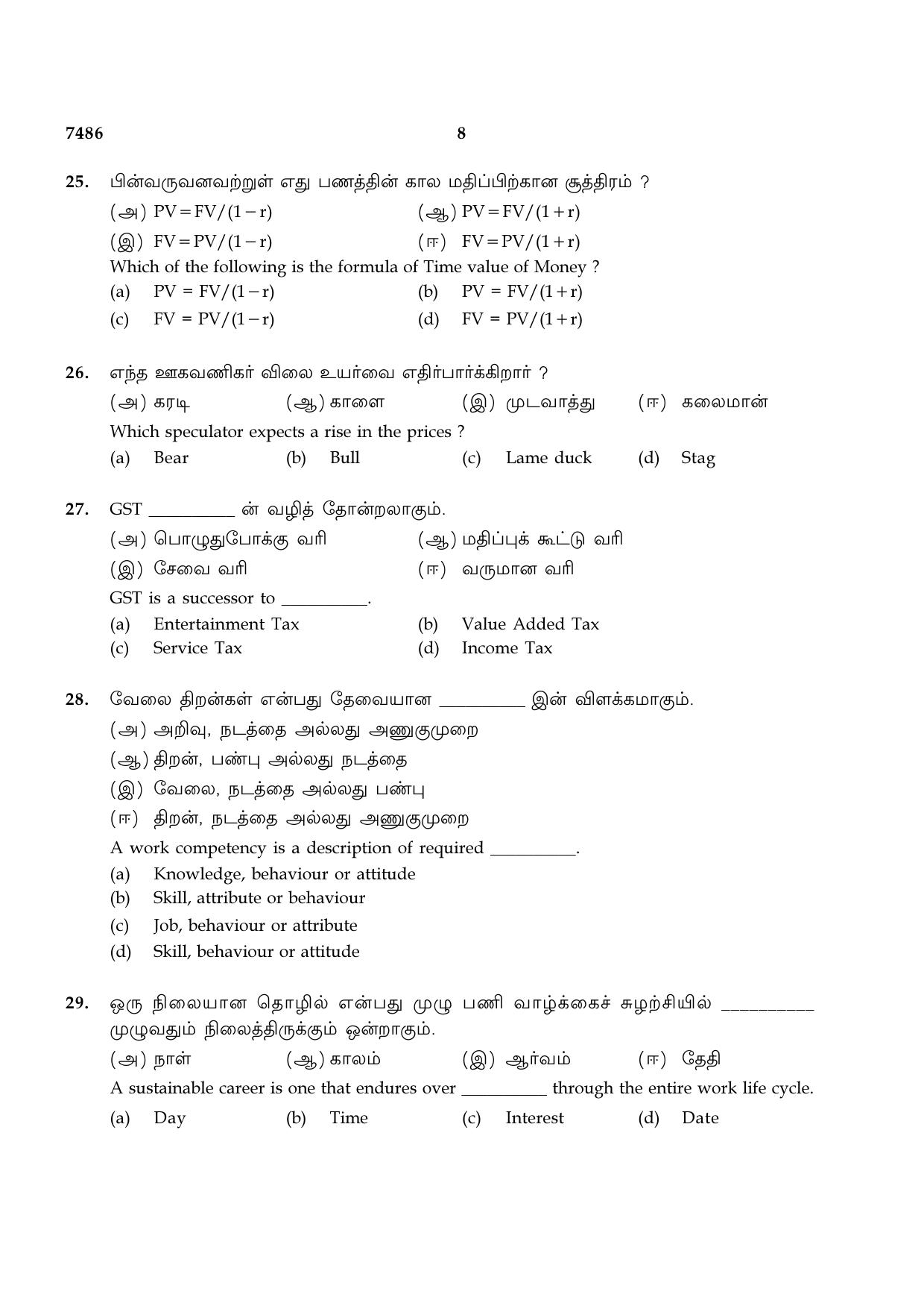 TN Class 12 2024 Question Papers (All Subjects) - Page 391