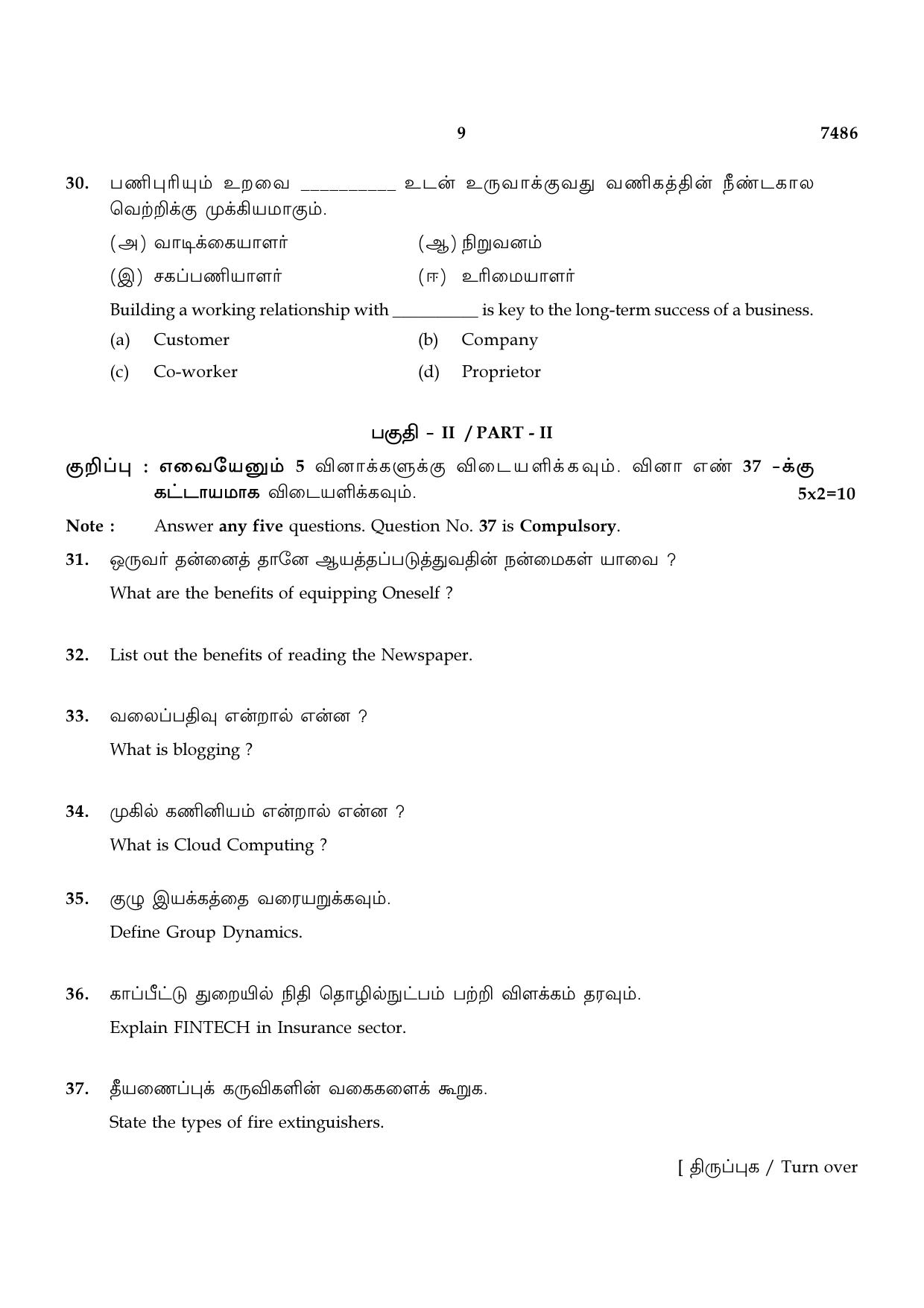 TN Class 12 2024 Question Papers (All Subjects) - Page 392