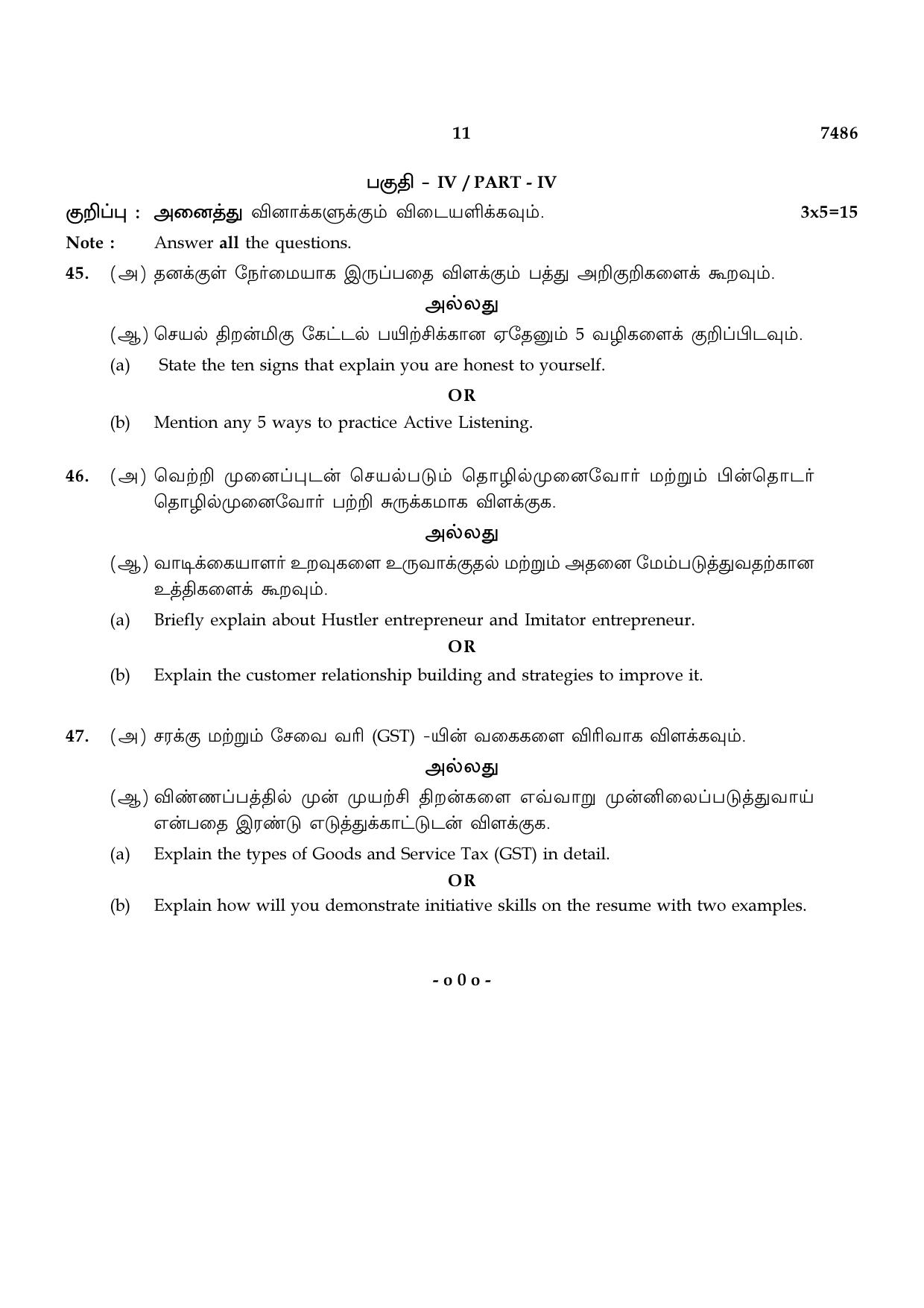 TN Class 12 2024 Question Papers (All Subjects) - Page 394