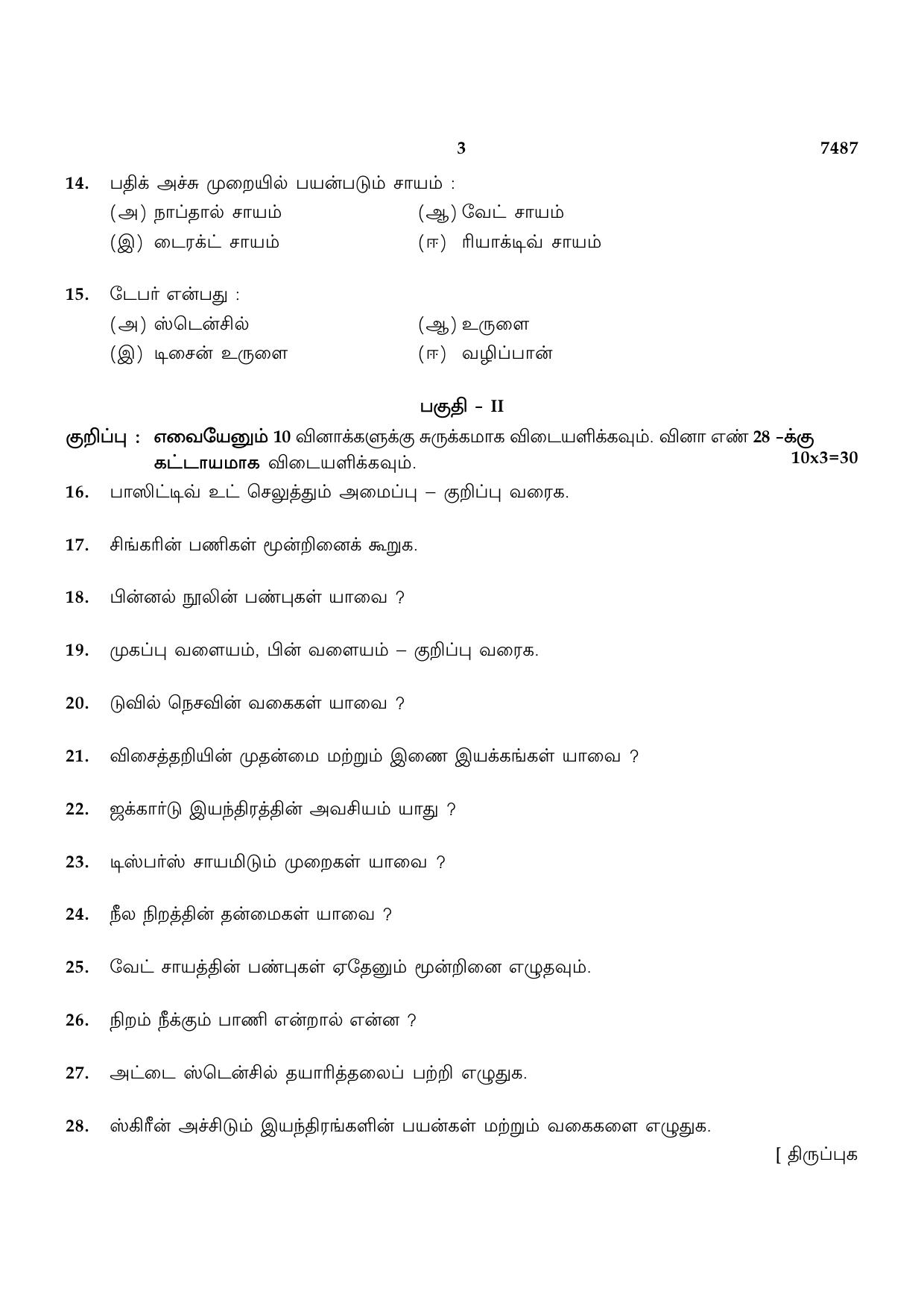 TN Class 12 2024 Question Papers (All Subjects) - Page 397
