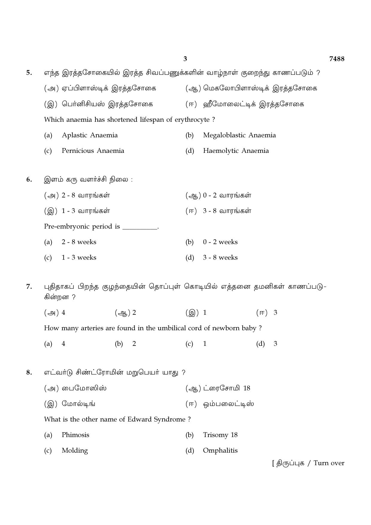 TN Class 12 2024 Question Papers (All Subjects) - Page 401