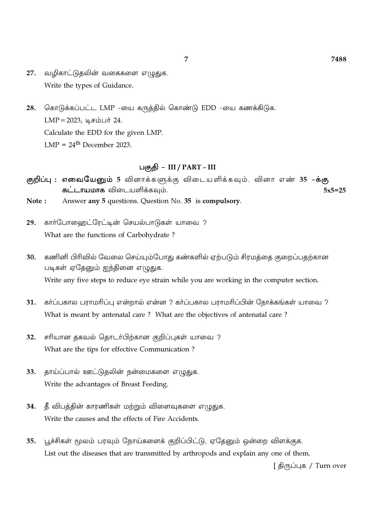 TN Class 12 2024 Question Papers (All Subjects) - Page 405