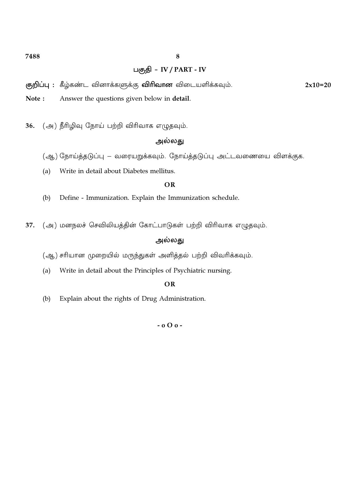 TN Class 12 2024 Question Papers (All Subjects) - Page 406