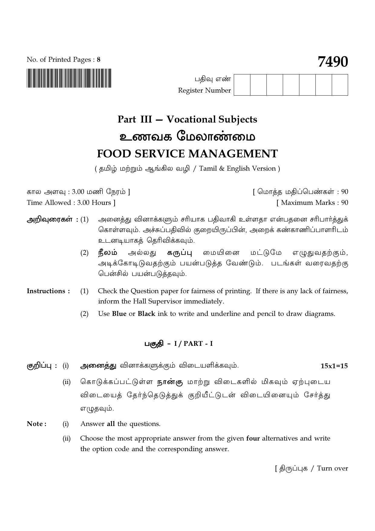 TN Class 12 2024 Question Papers (All Subjects) - Page 415