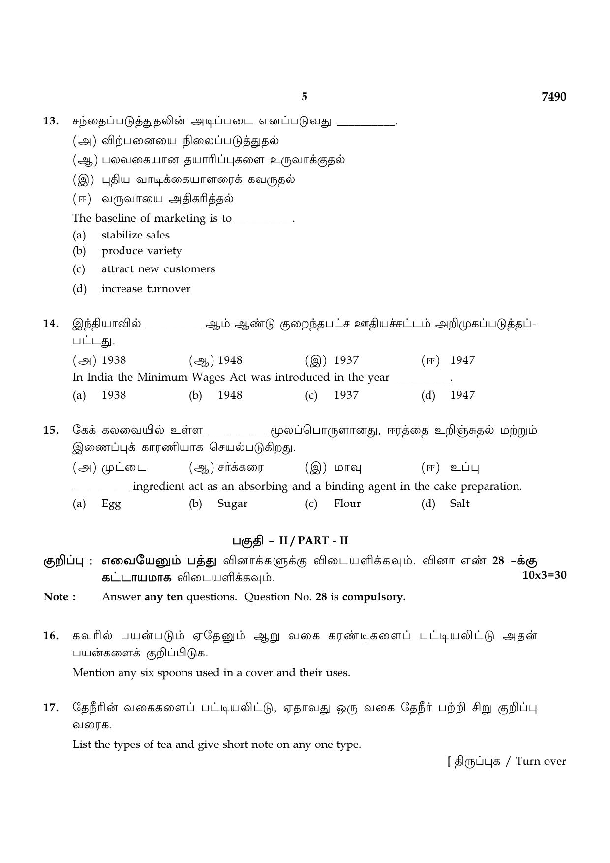 TN Class 12 2024 Question Papers (All Subjects) - Page 419