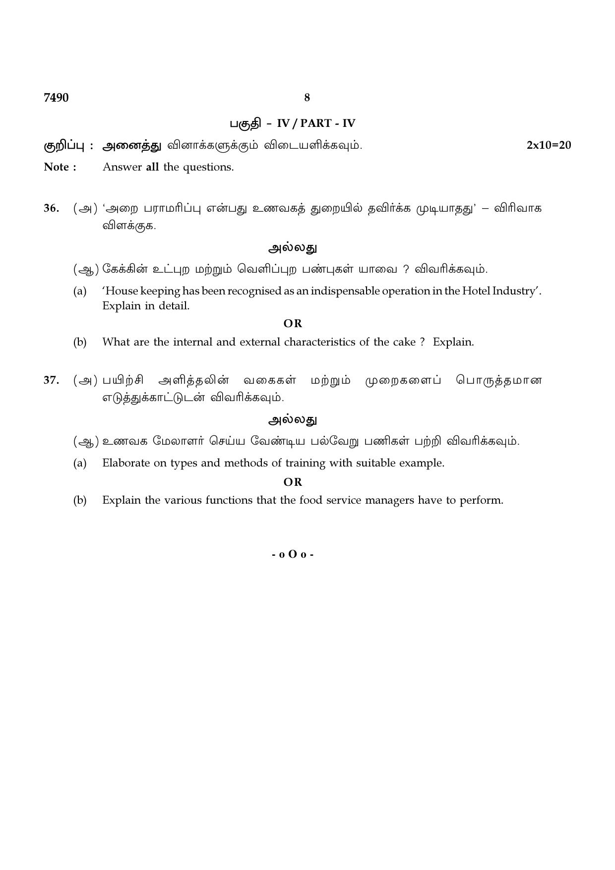 TN Class 12 2024 Question Papers (All Subjects) - Page 422