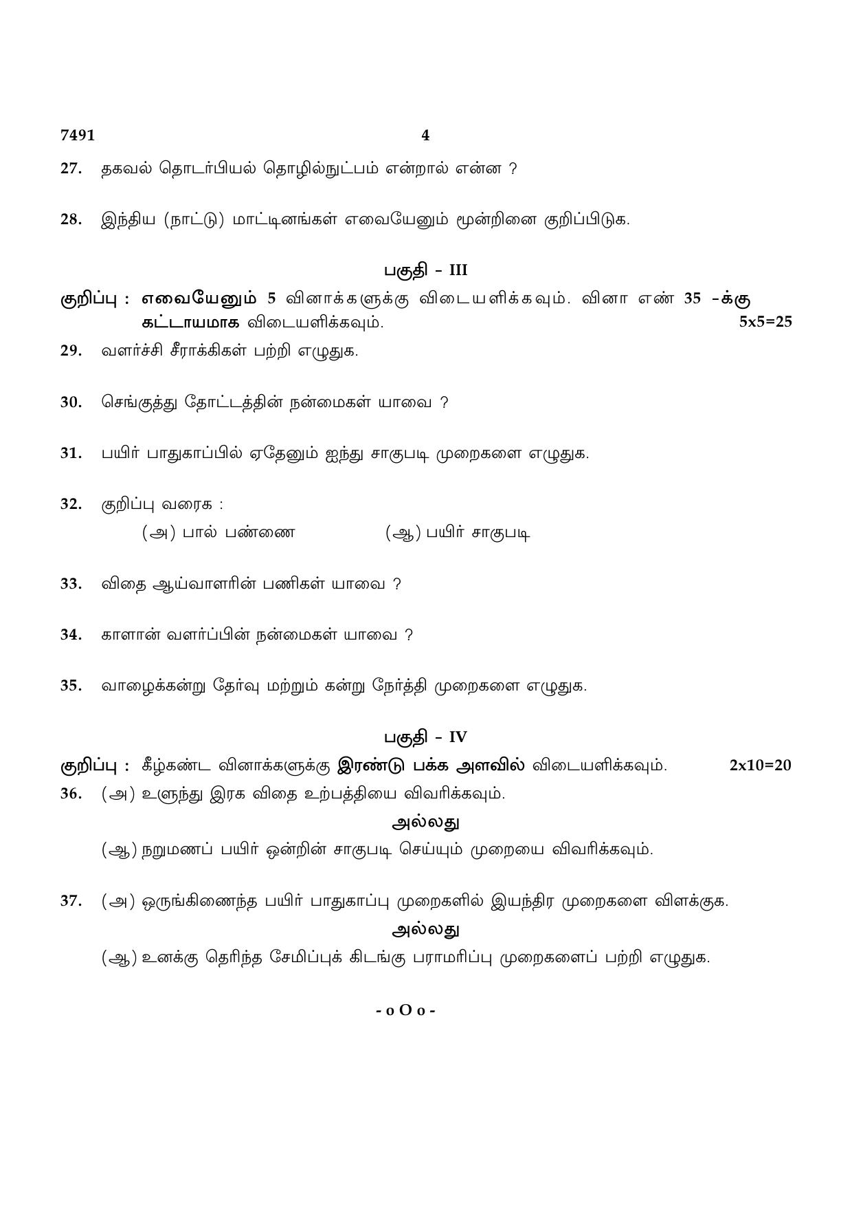 TN Class 12 2024 Question Papers (All Subjects) - Page 426