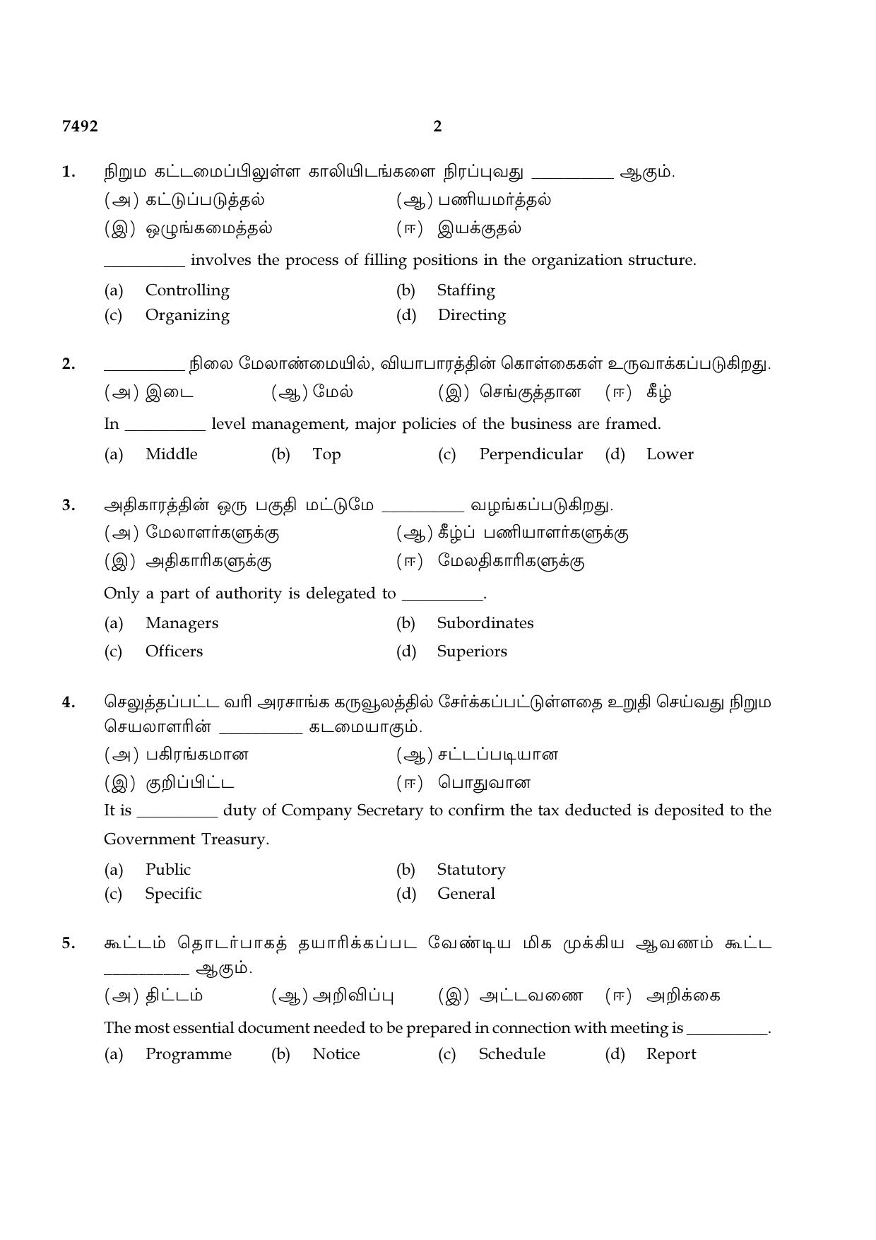 TN Class 12 2024 Question Papers (All Subjects) - Page 428