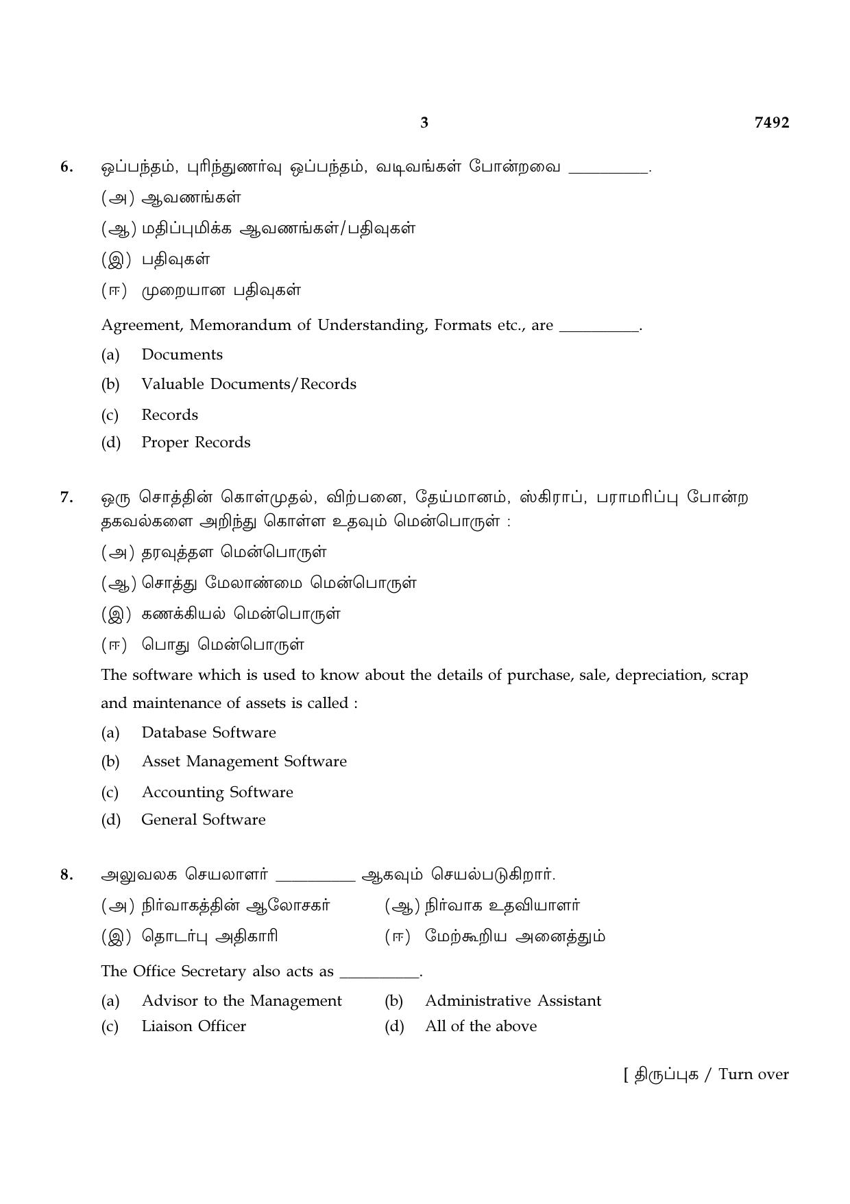 TN Class 12 2024 Question Papers (All Subjects) - Page 429