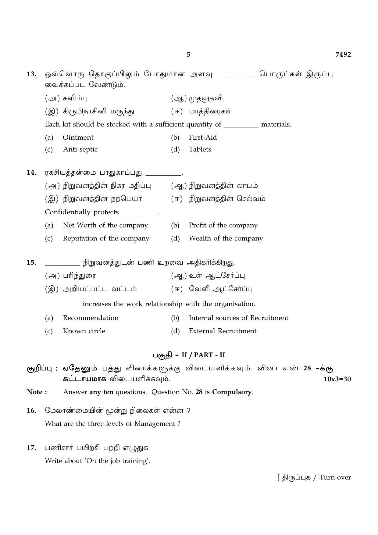 TN Class 12 2024 Question Papers (All Subjects) - Page 431